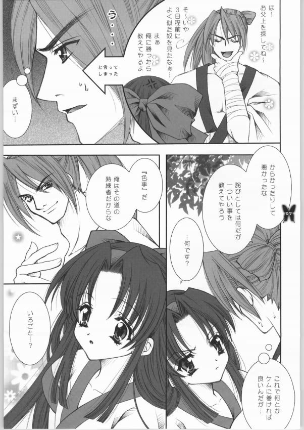 (C65) [Shigunyan (Shigunyan)] kagayaku chou ga chi ni inoru (Samurai Spirits) page 6 full