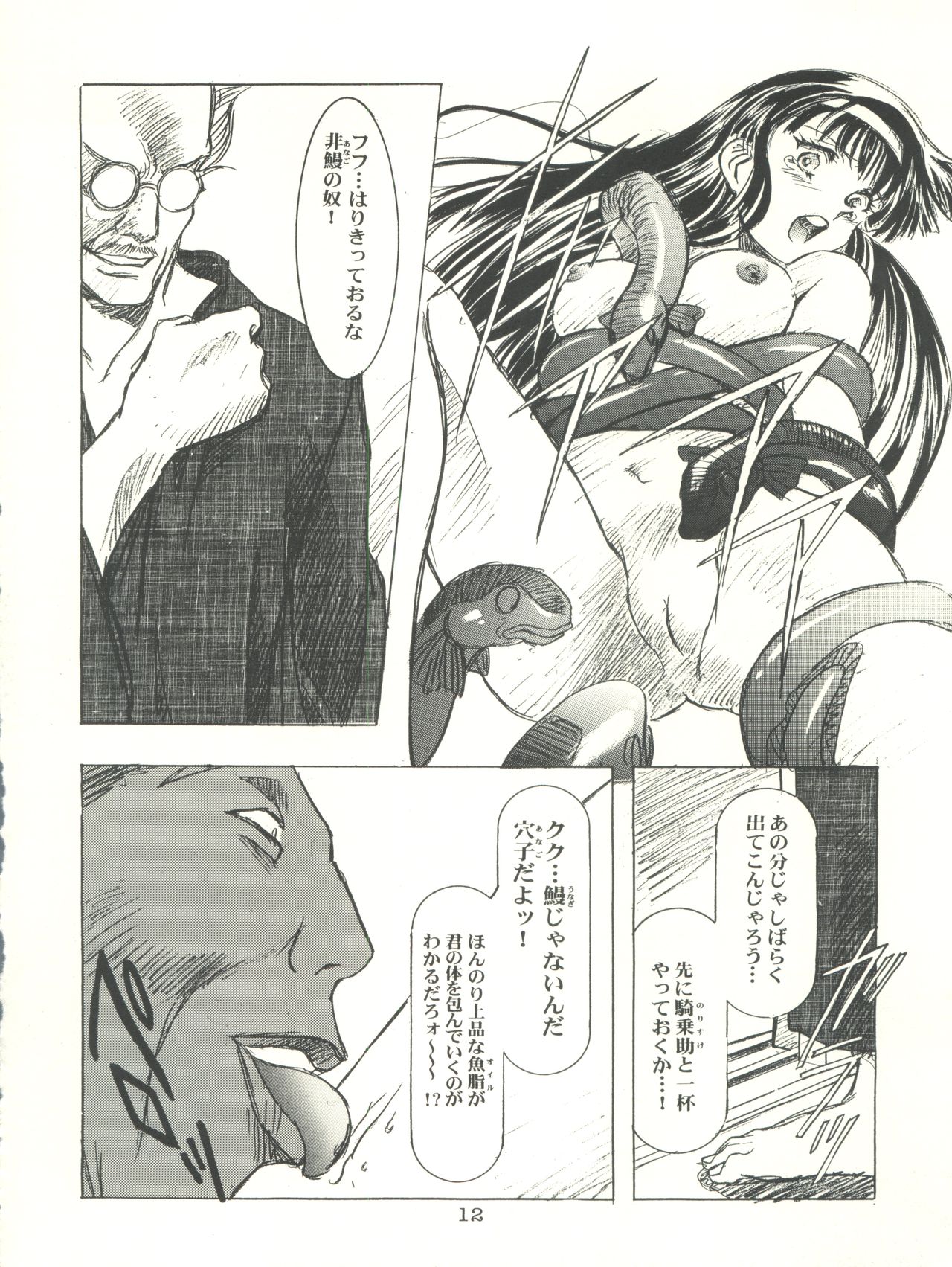 (C57) [Henreikai (Kawarajima Koh, Sazanami Kazuto)] Sakura-Ame CROQUIS (Cardcaptor Sakura) page 12 full