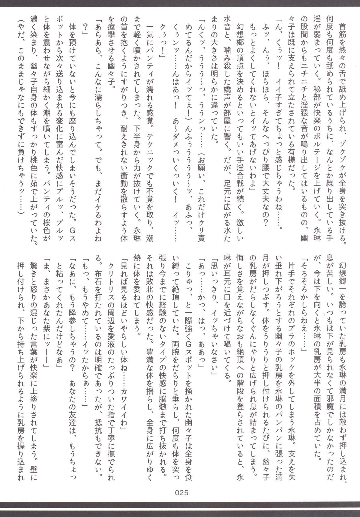 [Hermit9 (Various)] Touhou Oniku Goudou -Nikuyoku no Mama Odorikurue! Oniku Kyouen, Kaimaku! (Touhou Project) [Digital] page 24 full