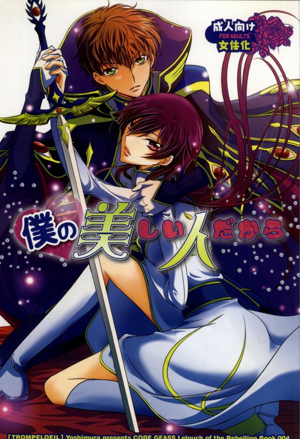 [TROMPELOEIL (Yoshimura)] Boku no Utsukushii Hito Dakara (CODE GEASS: Lelouch of the Rebellion) page 1 full