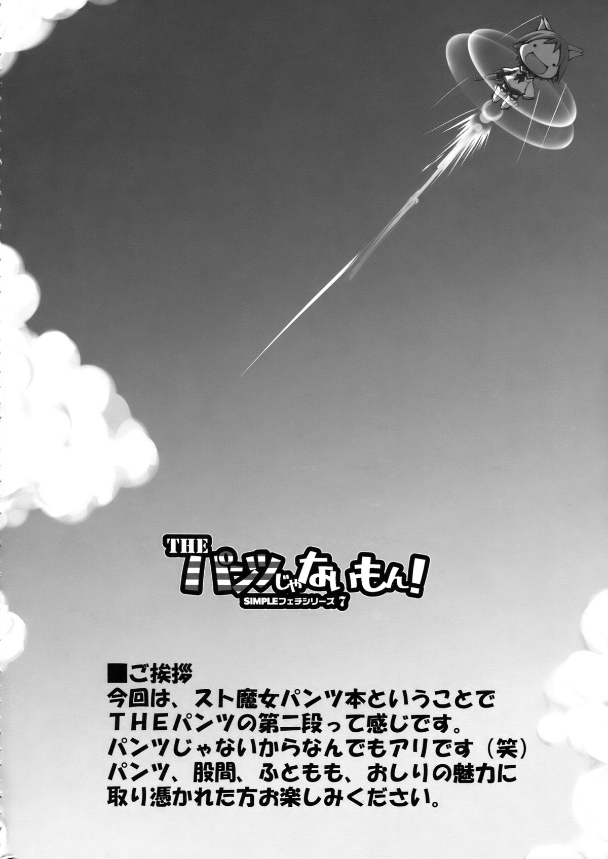 (C76) [Marchen BOX (Various)] THE Pants ja nai mon! (Strike Witches) page 4 full