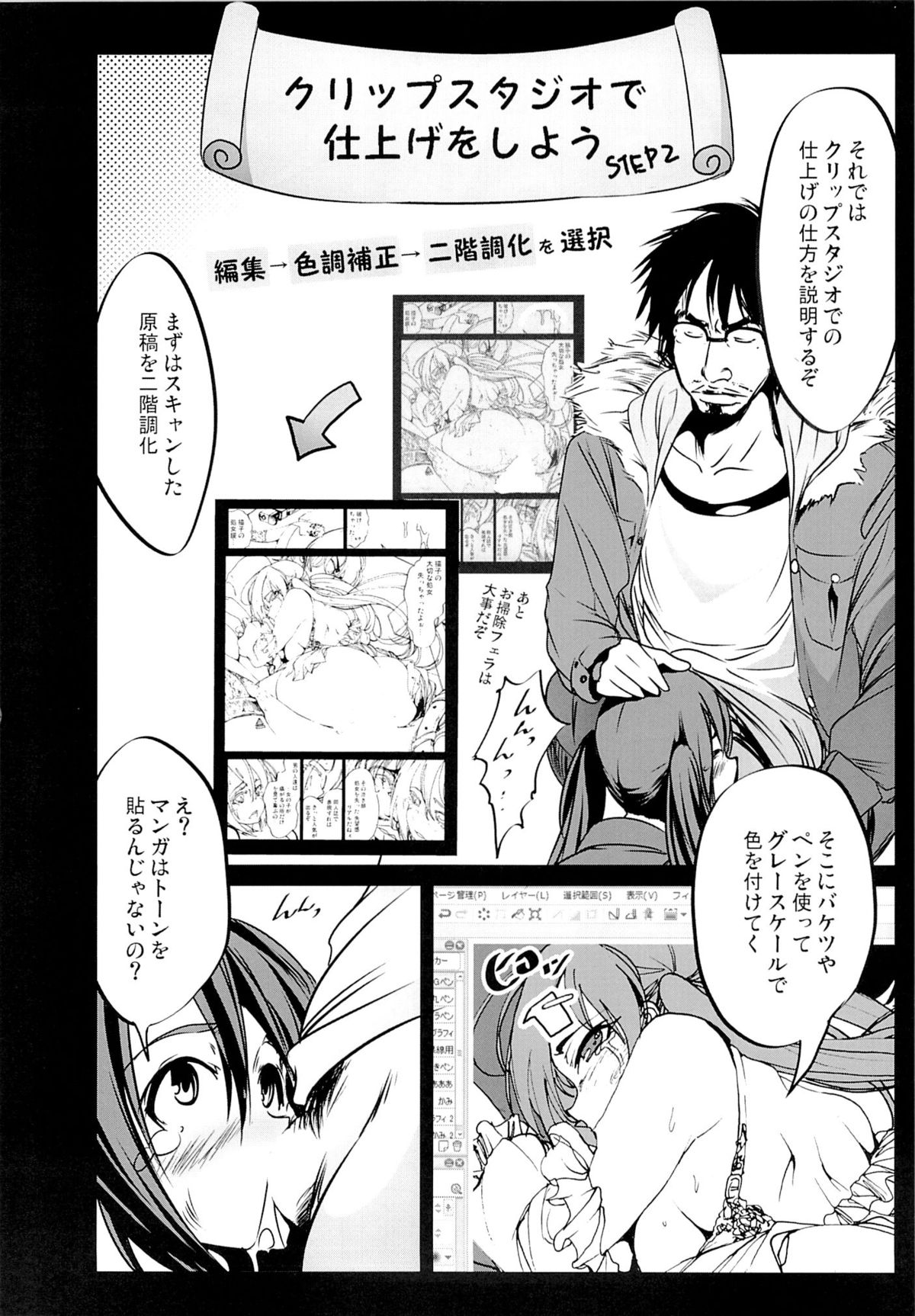 (C87) [Mokusei Zaijuu (Mokusei Zaijuu)] H na Doujinshi no Kakikata - Hajimete no Comike Hen - page 23 full