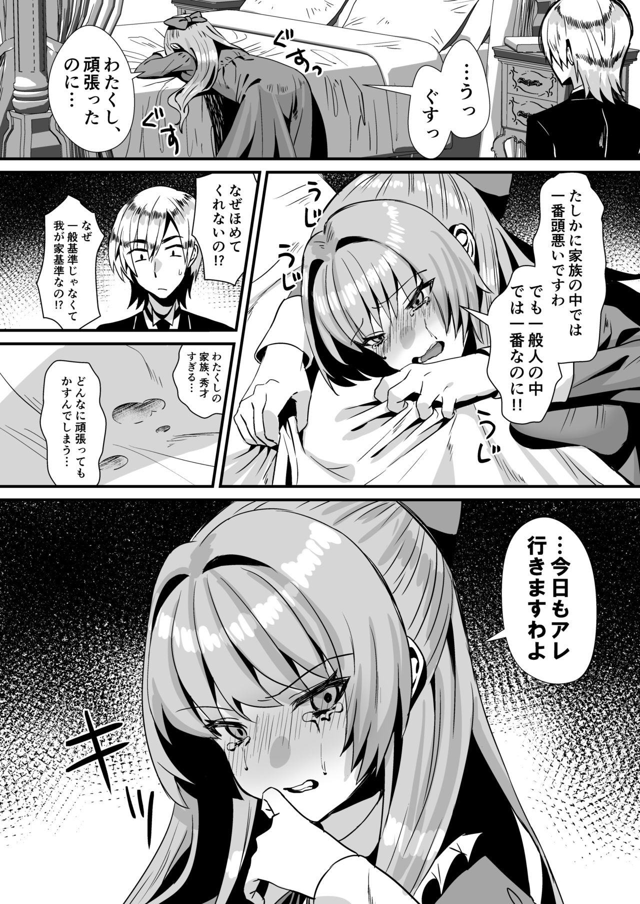 [Sister Mytory (Miginohito Mitsuru)] Rettoukan Ojou-sama ni Seiteki na Yatsuatari o Saretai! [Digital] page 6 full