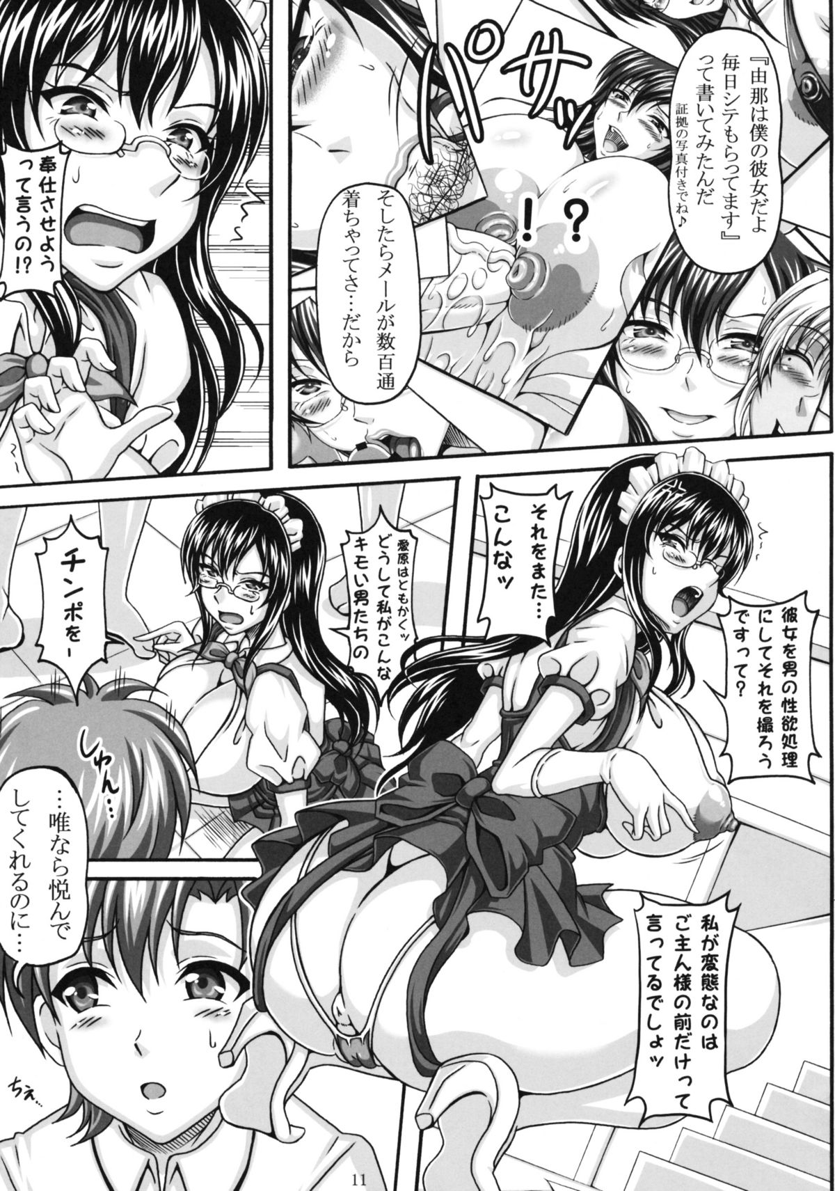 (C76) [Insert (Ken)] Minna no Bakunyuu Ona Maid page 10 full