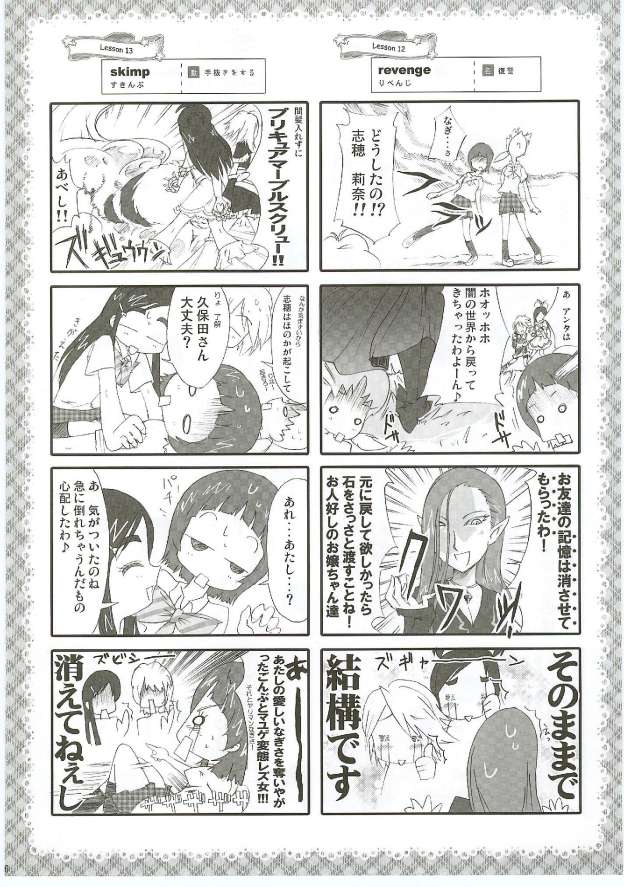 (SC28) [Moe Moe Cafe (Shitto)] Honotan Shinsouban (Futari wa Precure) page 27 full