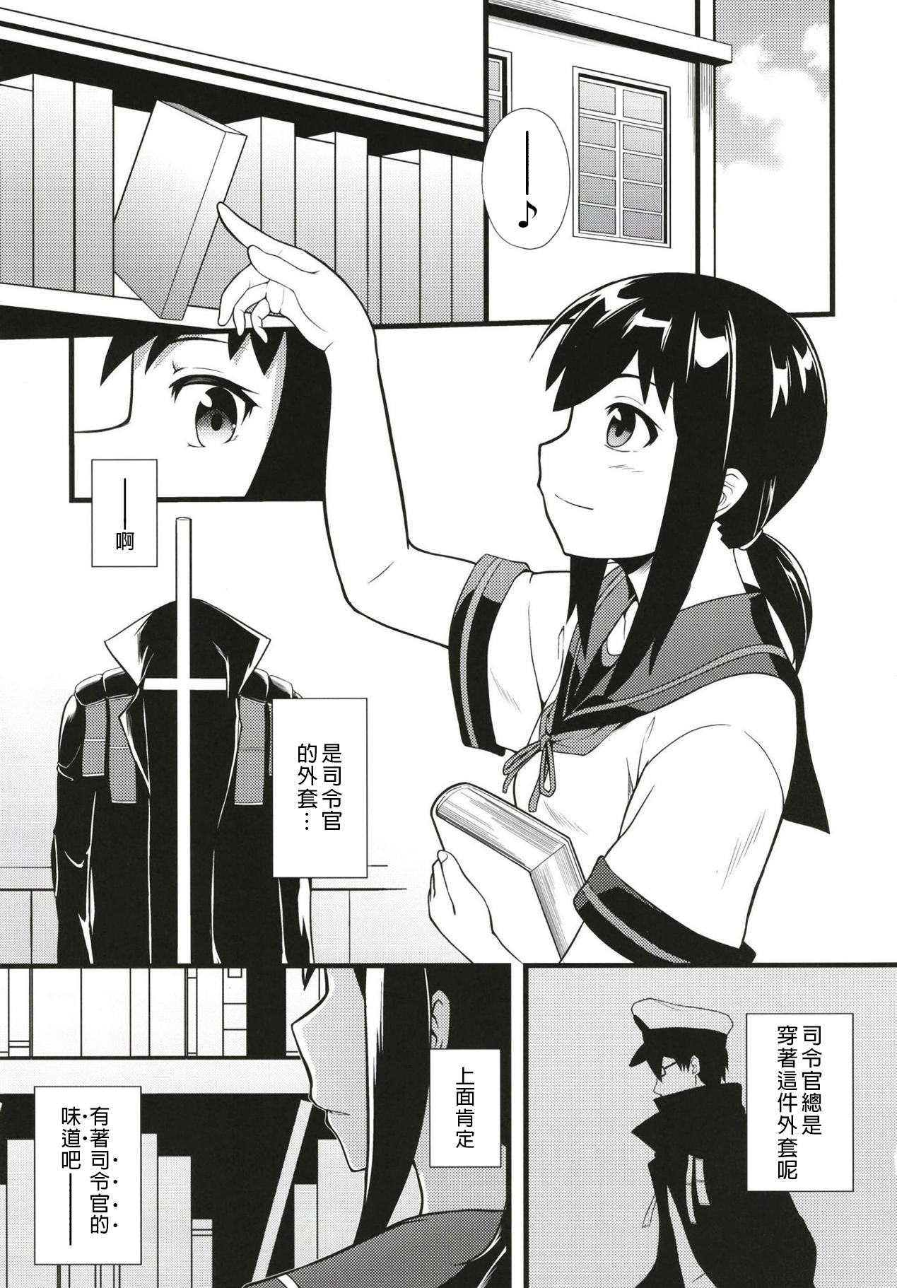 (Houraigekisen! Yo-i! 38Senme) [Kaigishitsu (Chaigidhiell)] Yuki no Kaori (Kantai Collection -KanColle-) [Chinese] [吹雪翻譯] page 3 full