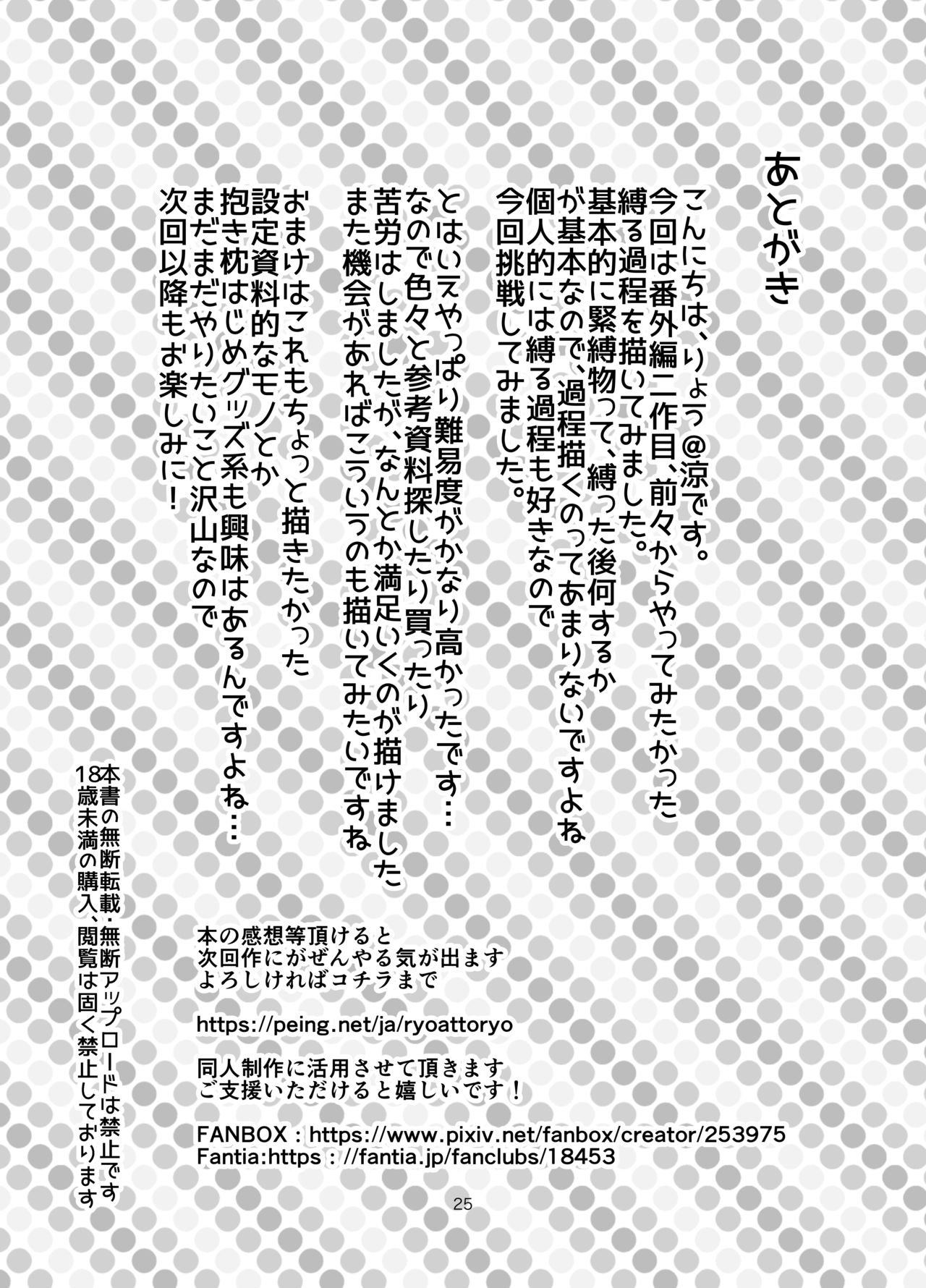 [face to face (ryoattoryo)] Rengesou Bangaihen Ni [Digital] page 25 full