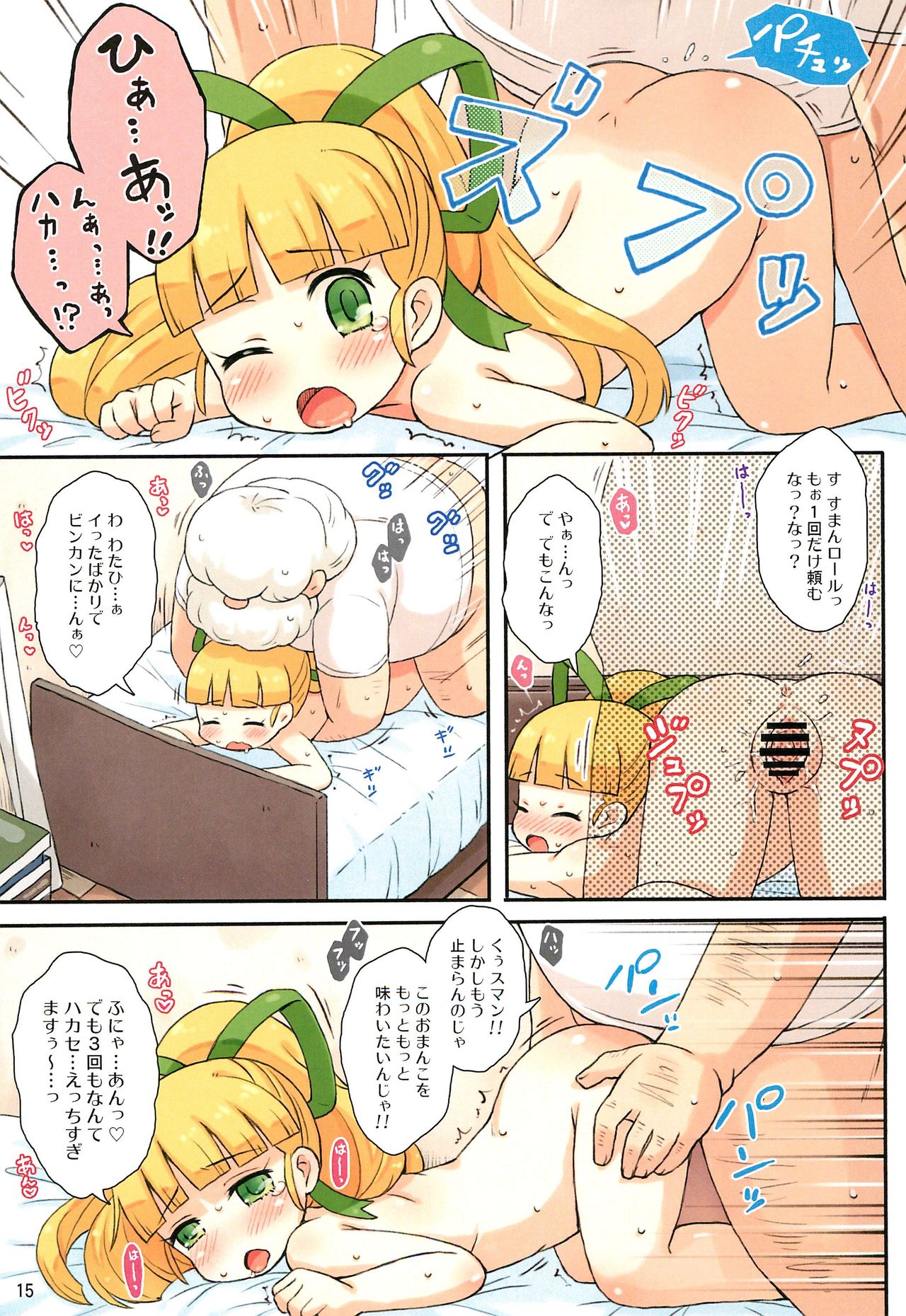 (Puniket 31) [Momomoya (Mizuno Mumomo)] Roll-chan to Hakase no Nichijou (Megaman) page 15 full