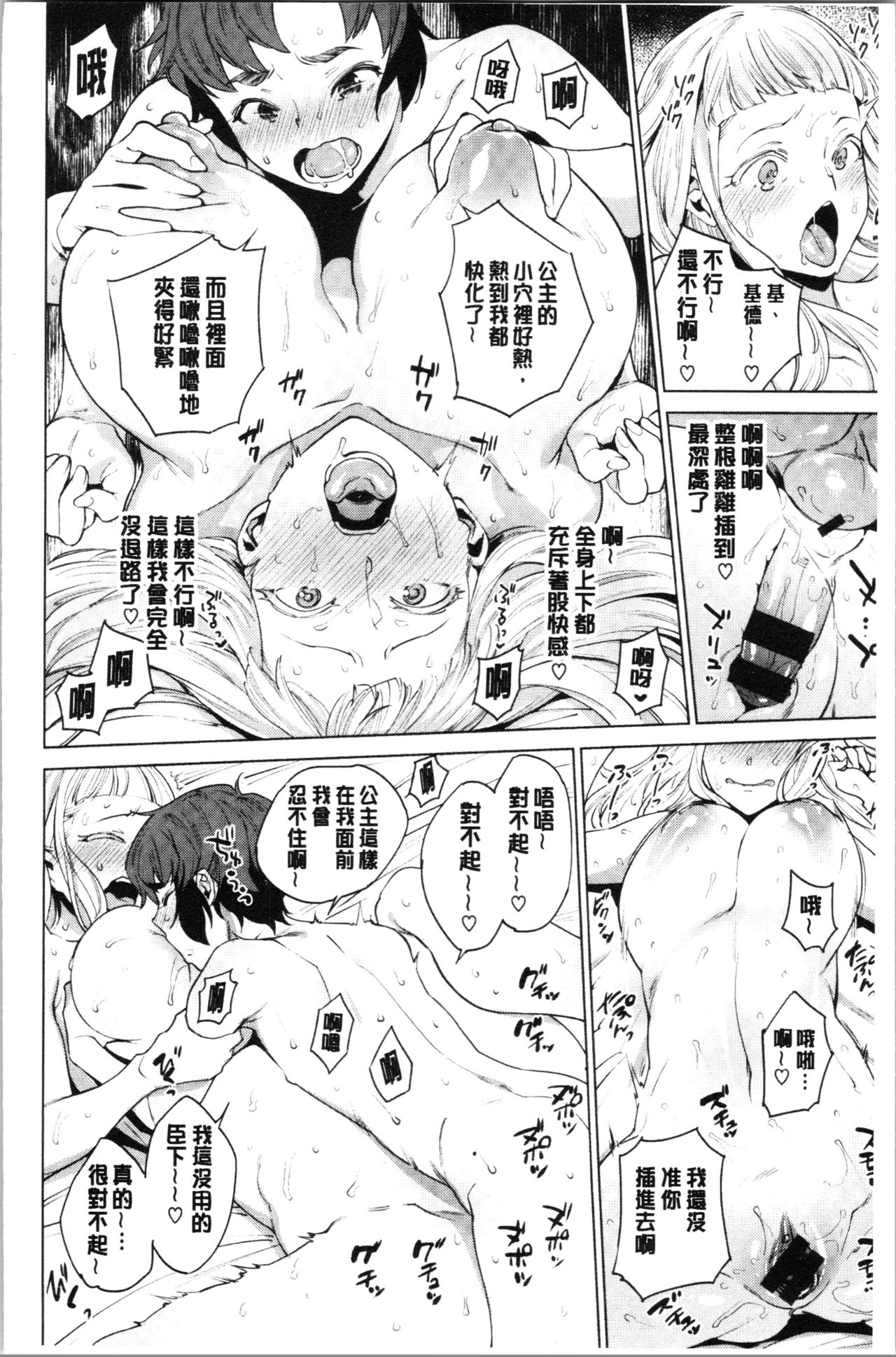 [Mario] Ona Hime-sama - Onanie-holic Princess [Chinese] page 18 full