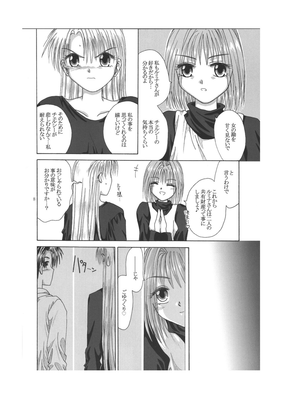 [Ribonatsu] G (Tokyo Underground) page 8 full