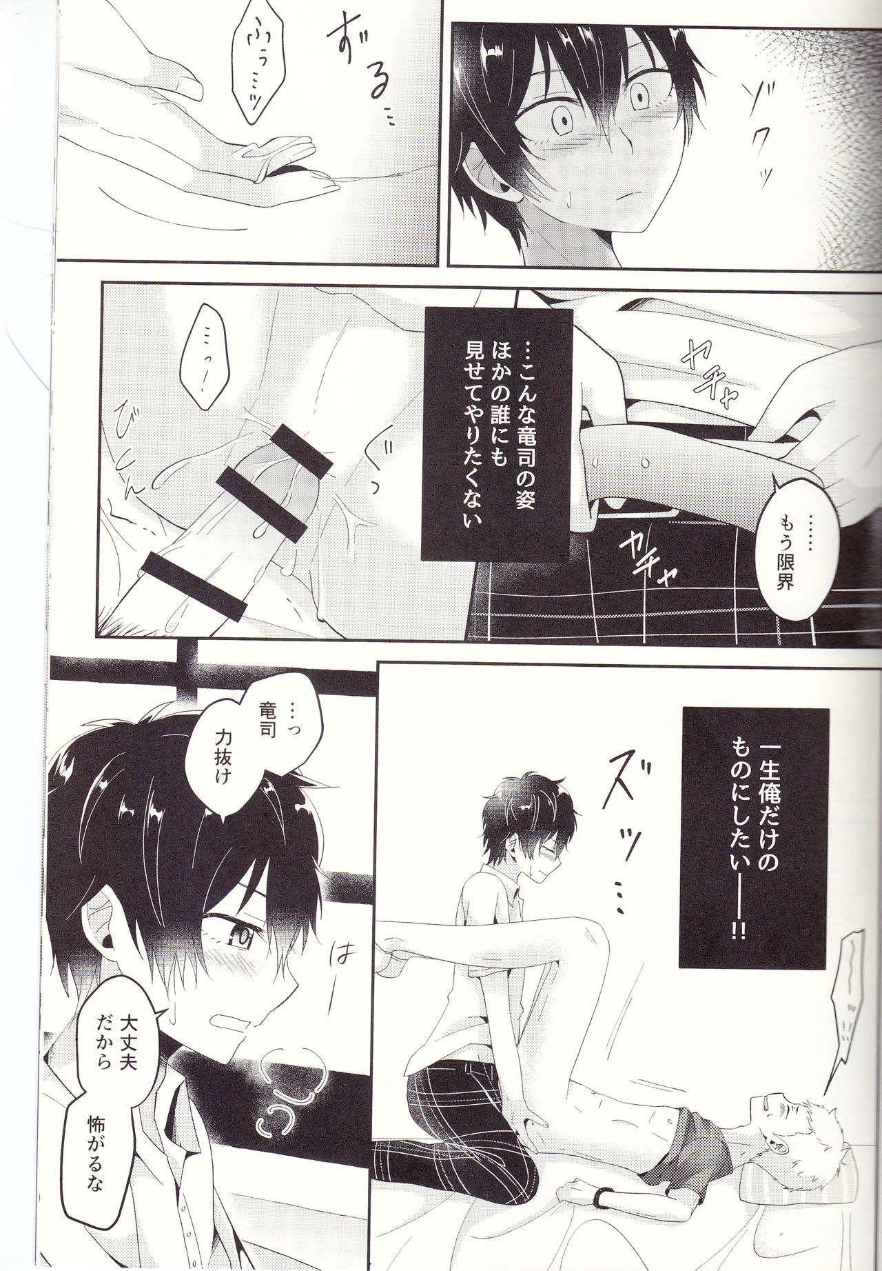 (Another Control 6) [Asagiryu (Sakuraishi)] Shu ni Majiwareba Akaku Naru (Persona 5) page 36 full