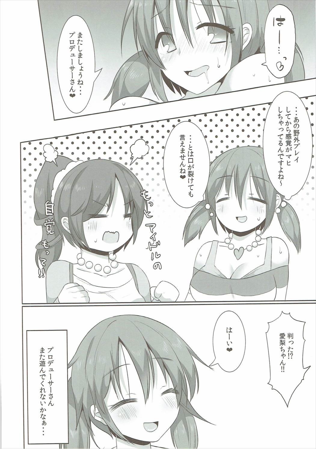 (C89) [Yomiji Hyakki Yakou (Meido Yomi)] Sweet Savage (THE IDOLM@STER CINDERELLA GIRLS) page 23 full