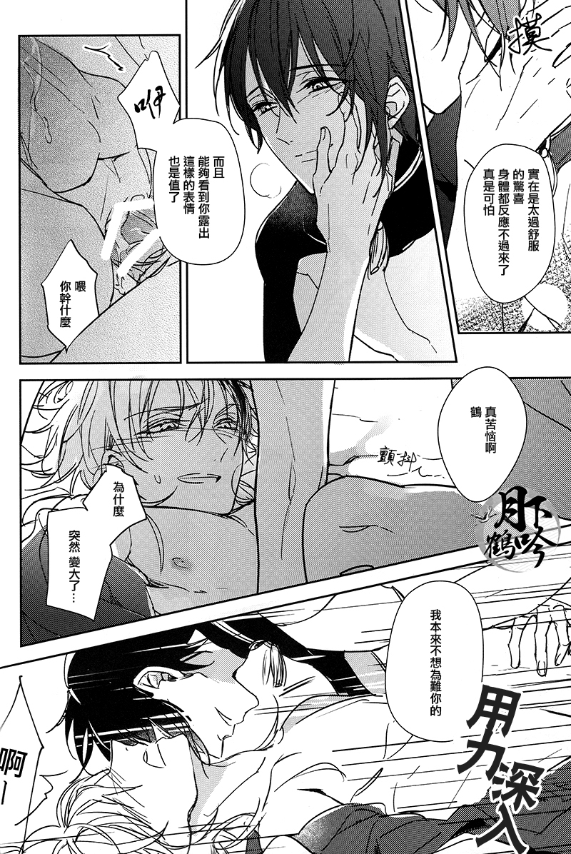 (Senka no Toki) [A-Holic (Jaen)] Tsuki no Inryoku | 月之引力 (Touken Ranbu) [Chinese] [月下鶴吟漢化組] page 26 full