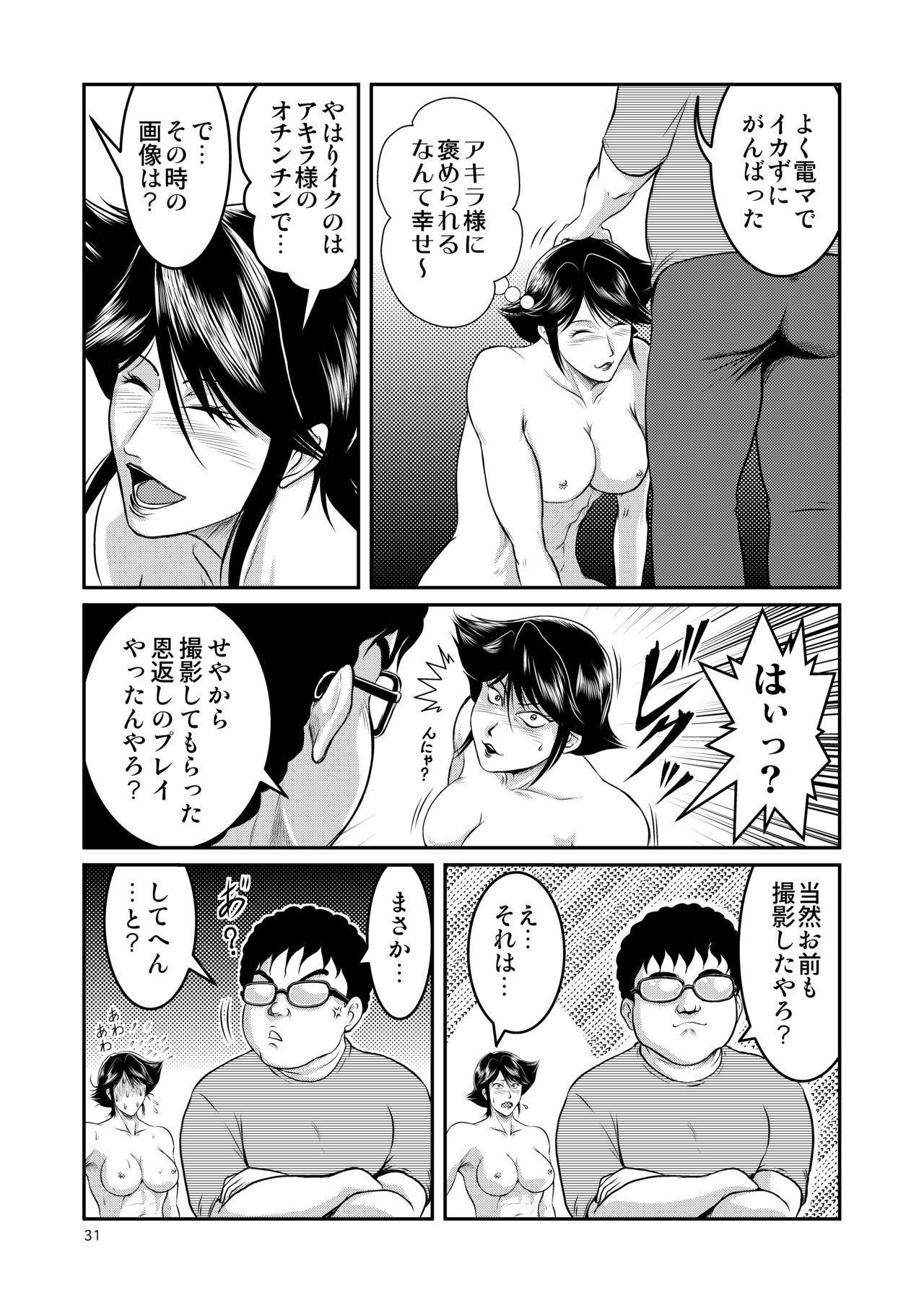 [Sae (Umiyama Misaki)] Bitch & Slave & Analmania [Digital] page 31 full