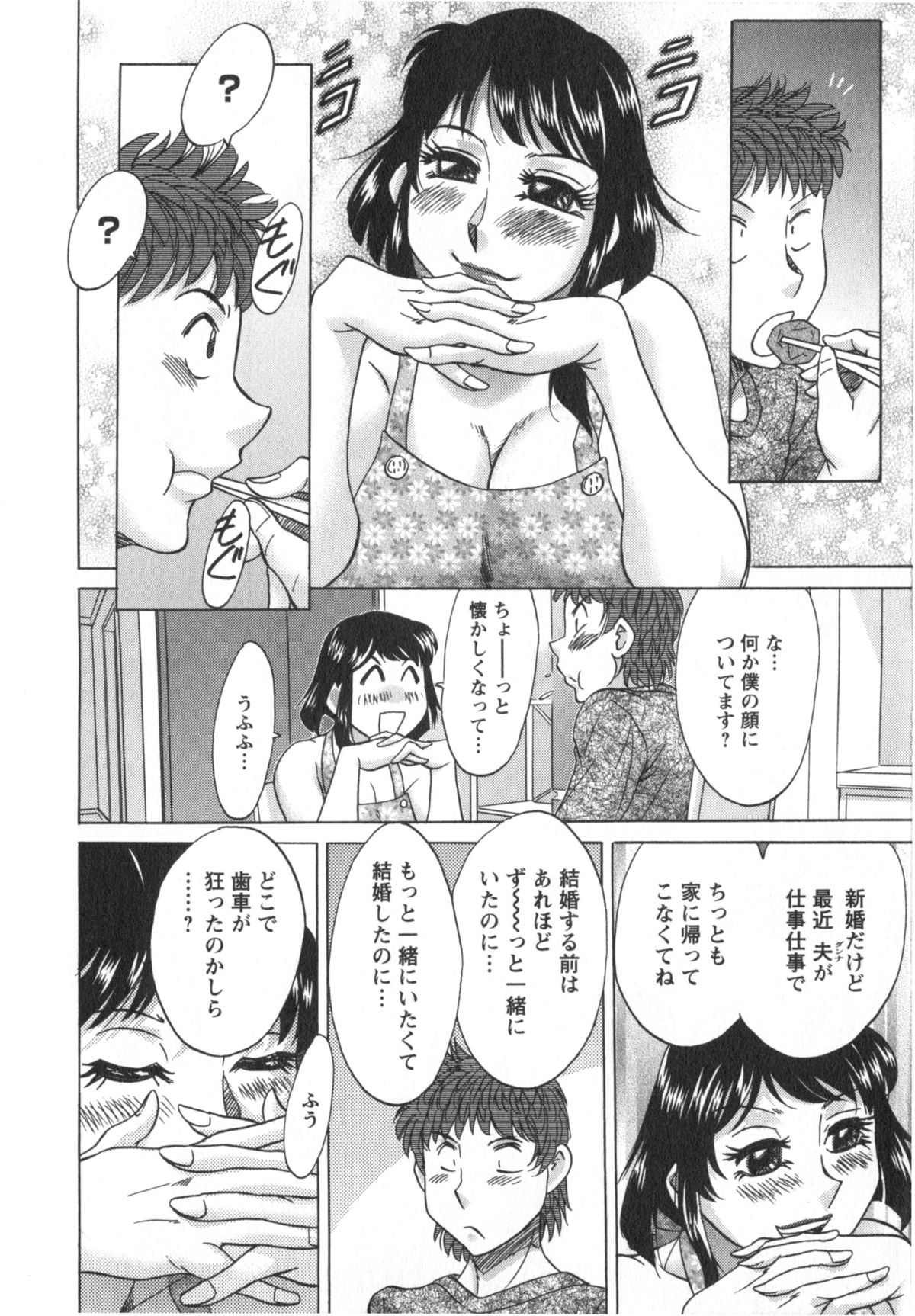 [Chanpon Miyabi] Hitozuma Mansion Kaede vol.1 page 33 full