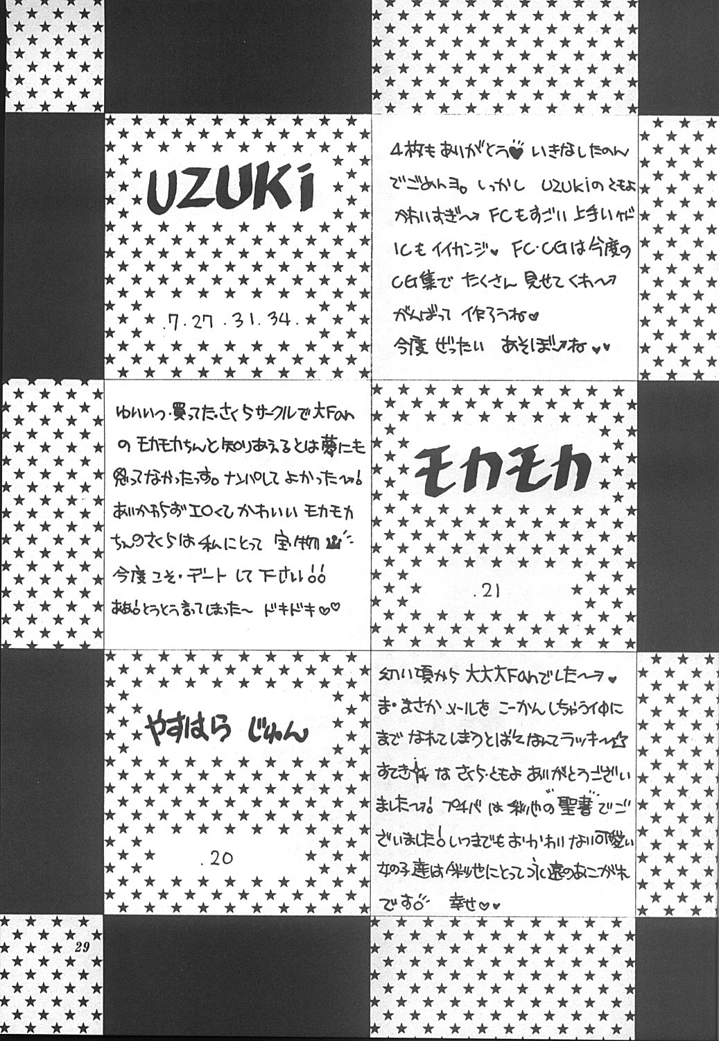 (C58) [Saiya Gakuen (Saiya)] Pink Jelly 2 (Card Captor Sakura) page 28 full