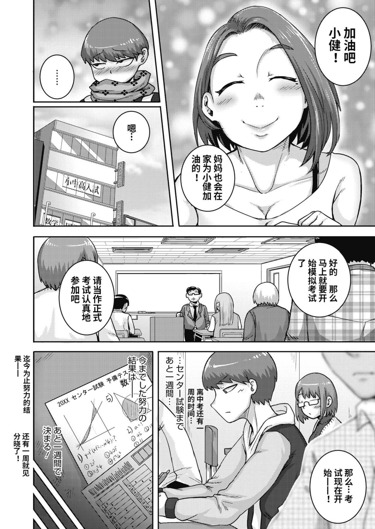 [Juna Juna Juice] Naomi-san wa Ore no SeFri 4 (COMIC HOTMiLK Koime Vol. 20) [Chinese] [梦菲托茵斯个人机翻] [Digital] page 16 full