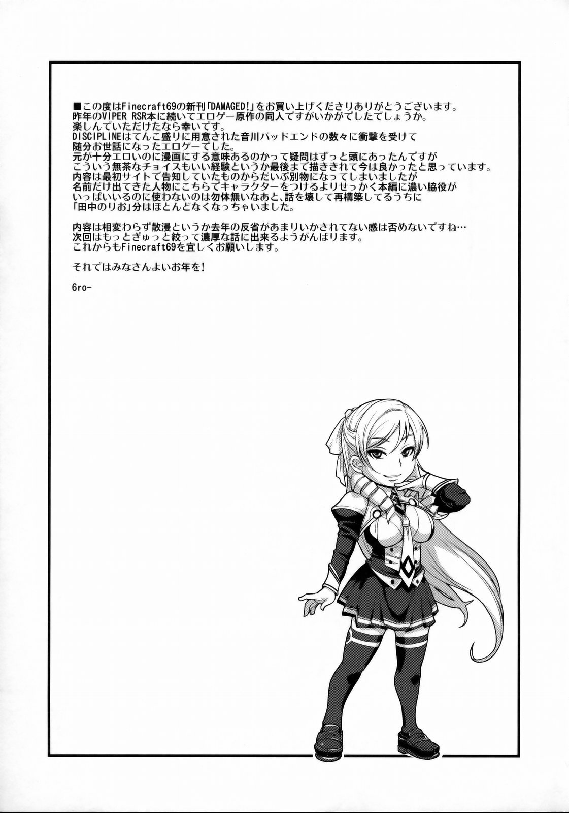 (C77) [Finecraft69 (6ro-)] Damaged! ~ Sono Shiuchi Shitsuyou ni Yousha Naku... ~ (DISCIPLINE) [English] page 24 full