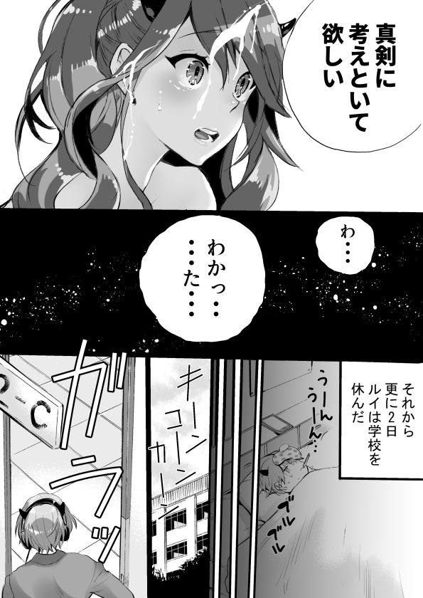 [Nankyoku Kishi] Rakudai Succubus to Yuutou Incubus page 235 full