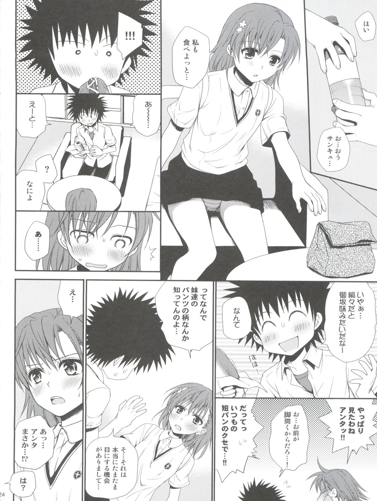 (C77)  [Takumi na Muchi (Takumi na Muchi)] Choudenji Hou no Sasoikata (Toaru Majutsu no Index) page 24 full