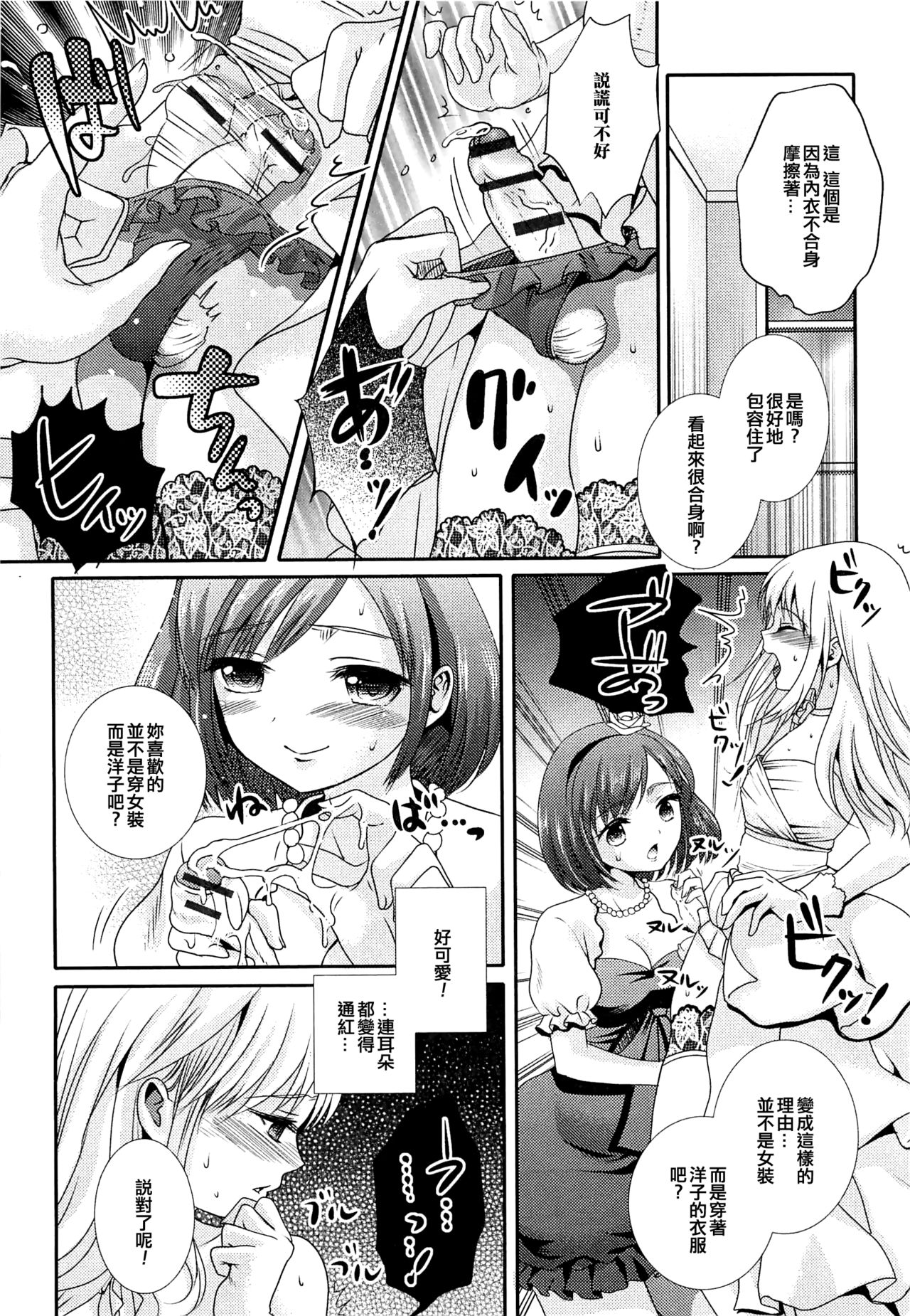 [Hayashida Toranosuke] Boku no Wedding Dress (Otokonoko Paradise! Vol.02) [Chinese] [EZR個人漢化] page 5 full
