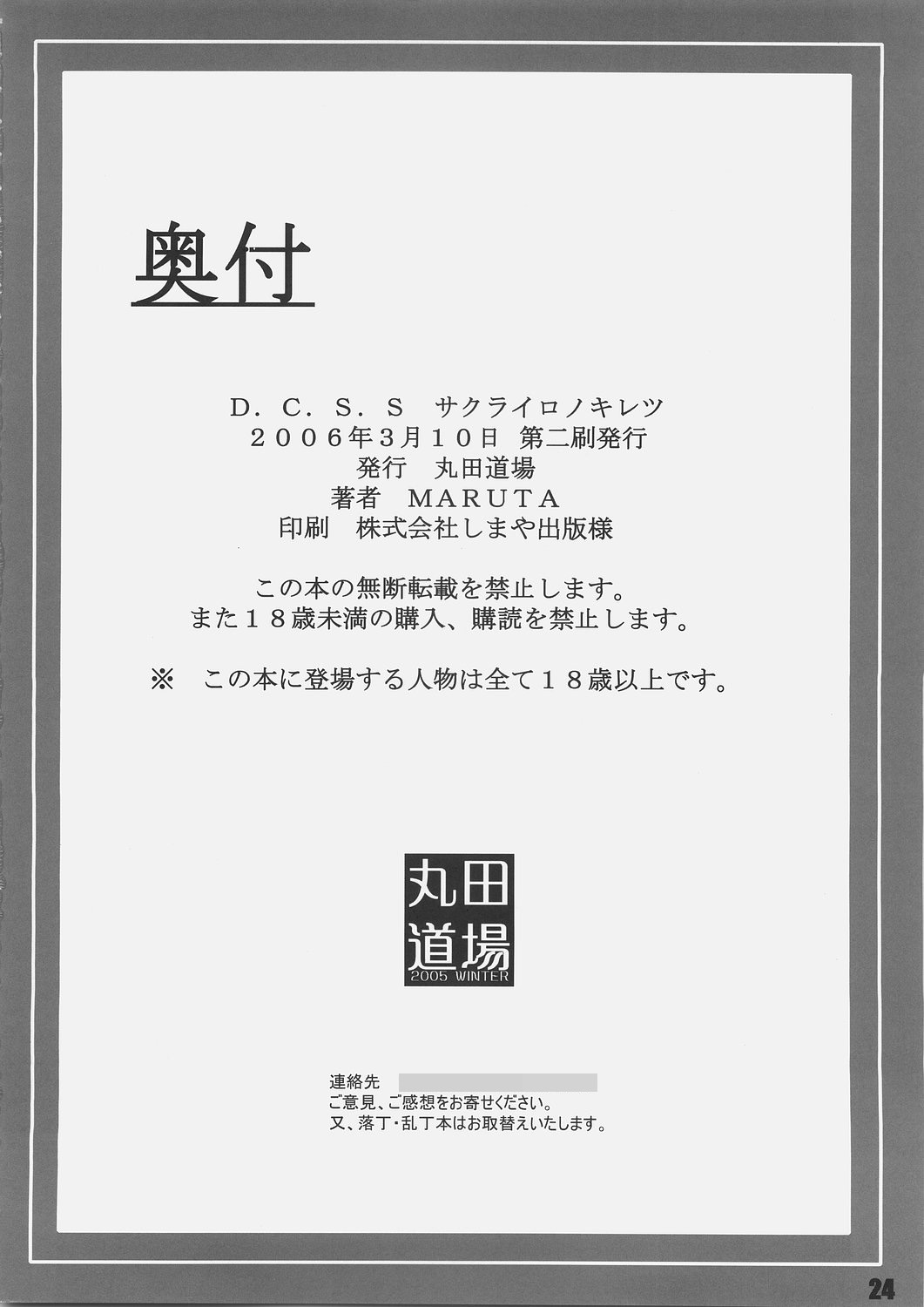 (C69) [MARUTA-DOJO (MARUTA)] Sakurairo no Kiretsu (D.C.S.S ~da capo second season~) page 23 full