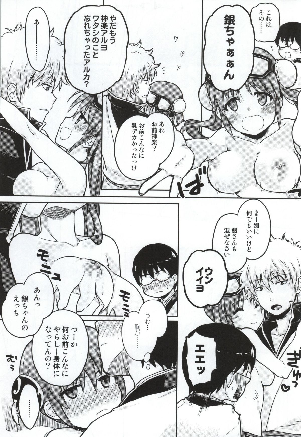 (C86) [MIRAGE CAT (Suika Soda)] Yorozuya 4P (Gintama) page 14 full