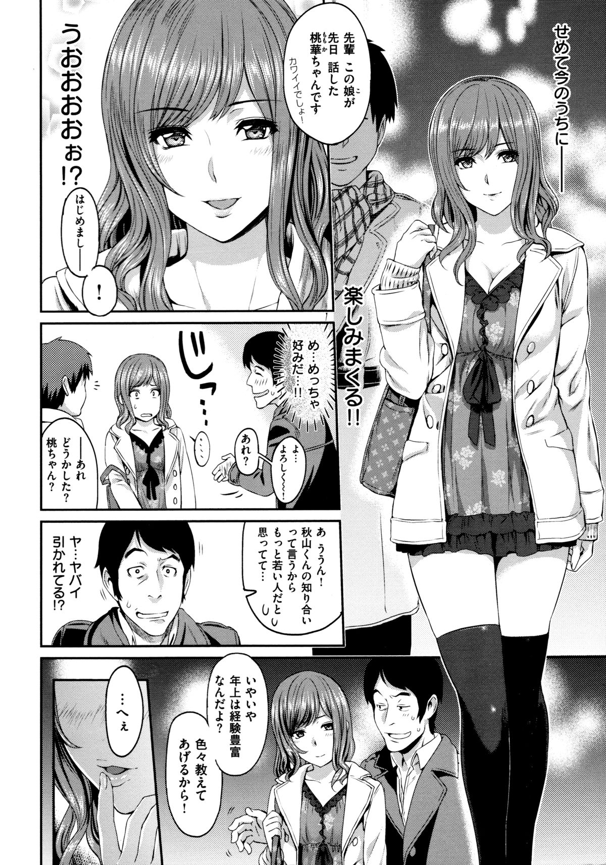 [Yoshiura Kazuya] Futari Yogari [Incomplete] page 8 full