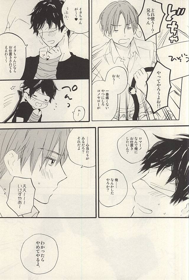 (SUPER24) [Rossie (Haruori)] Yasashiku Hodoite (Axis Powers Hetalia) page 8 full