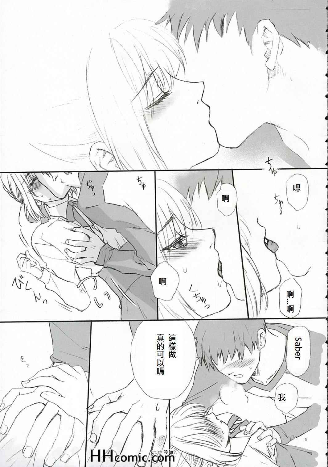 [BADON (Kida, Kine)] Double zz (Fate/stay night) [Chinese] page 10 full