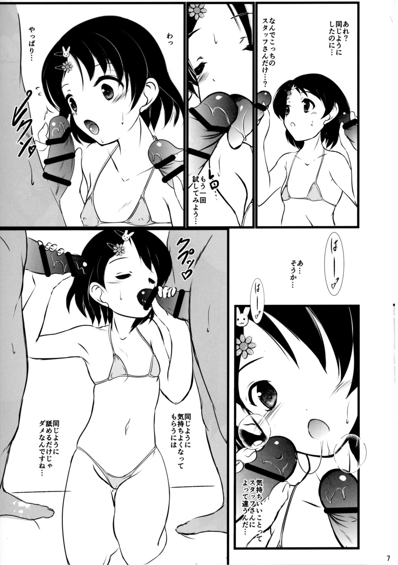 (COMIC1☆11) [Machednia (Sachuma)] FanFanBox33 (THE IDOLM@STER CINDERELLA GIRLS) page 9 full