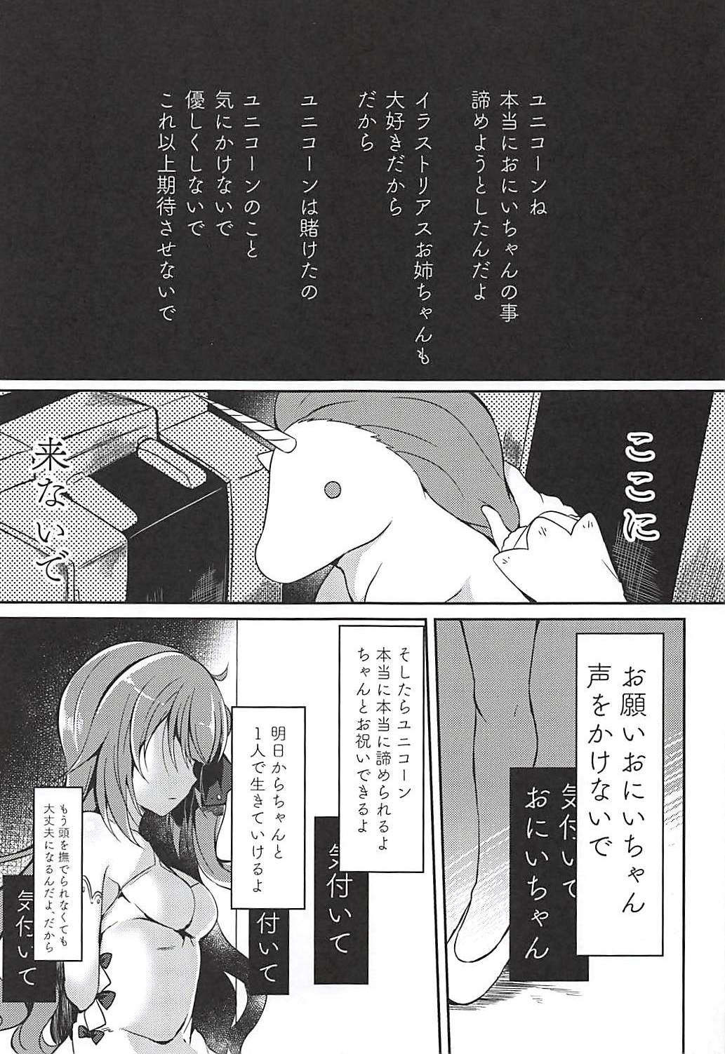 (COMIC1☆13) [Lonely Church (Suzunone Rena)] Yumemiru Kouma wa Nani o Miru? (Azur Lane) page 28 full