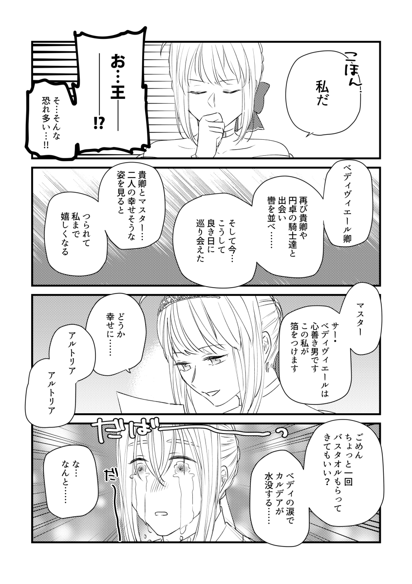 [mystic mocomoco (merry)] Tatoe Setsuna no koida to shite mo (Fate/Grand Order) [Digital] page 10 full