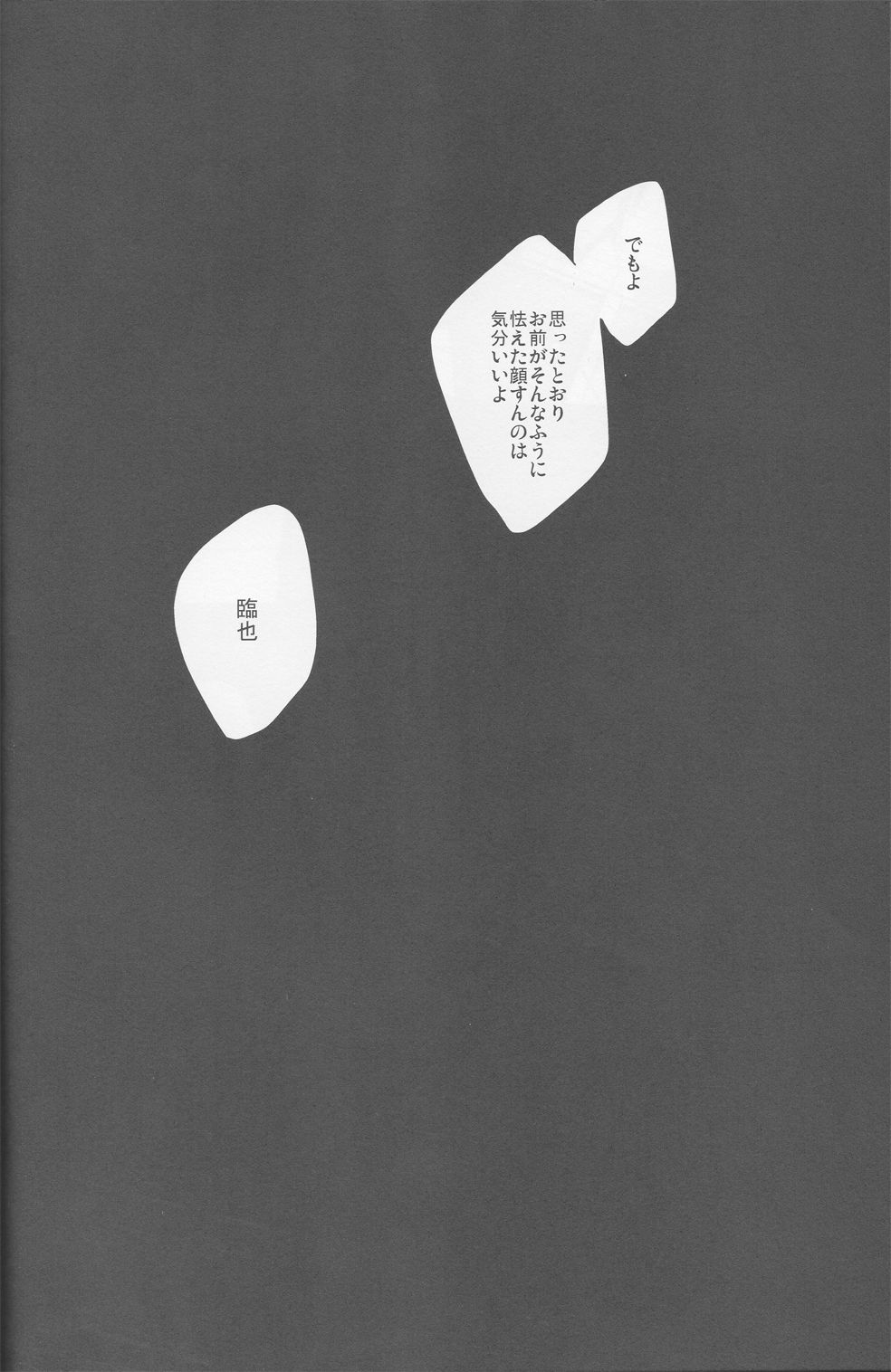 [Sinba/Yinghua] BLACKWIMPS - Durarara doujinshi (Yaoi-Sei) Japanese page 24 full