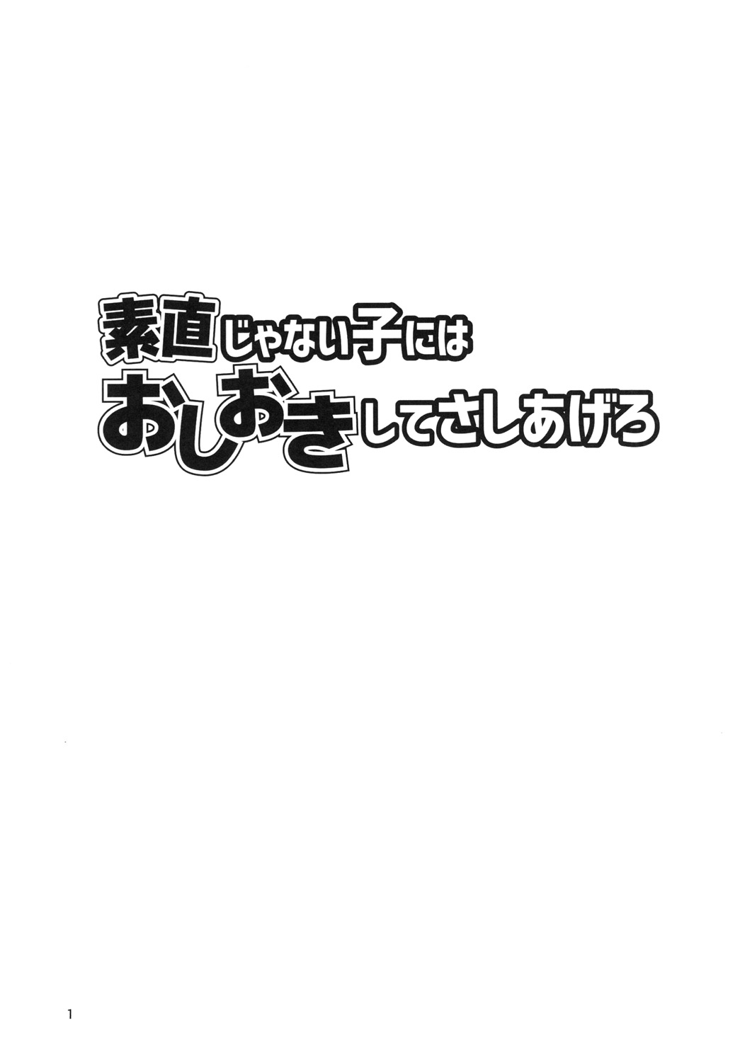 (Reitaisai 13) [Sorabatake (D@i)] Sunao ja nai Ko ni wa Oshioki Shite Sashiagero (Touhou Project) page 3 full
