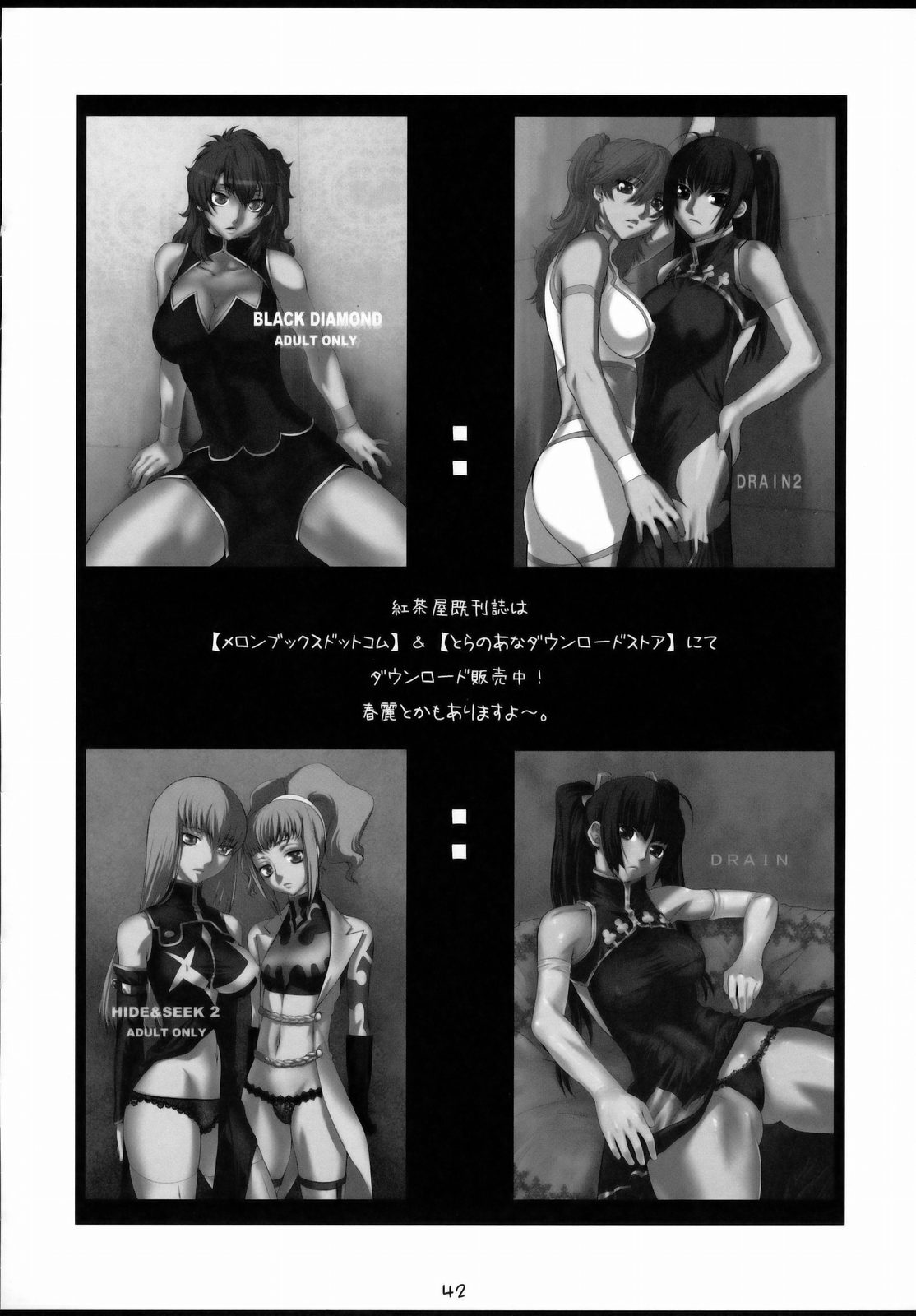 [Kouchaya (Ohtsuka Kotora)] BLACK DIAMOND 2 (Gundam 00) [Chinese] [灰羽社汉化组] page 42 full