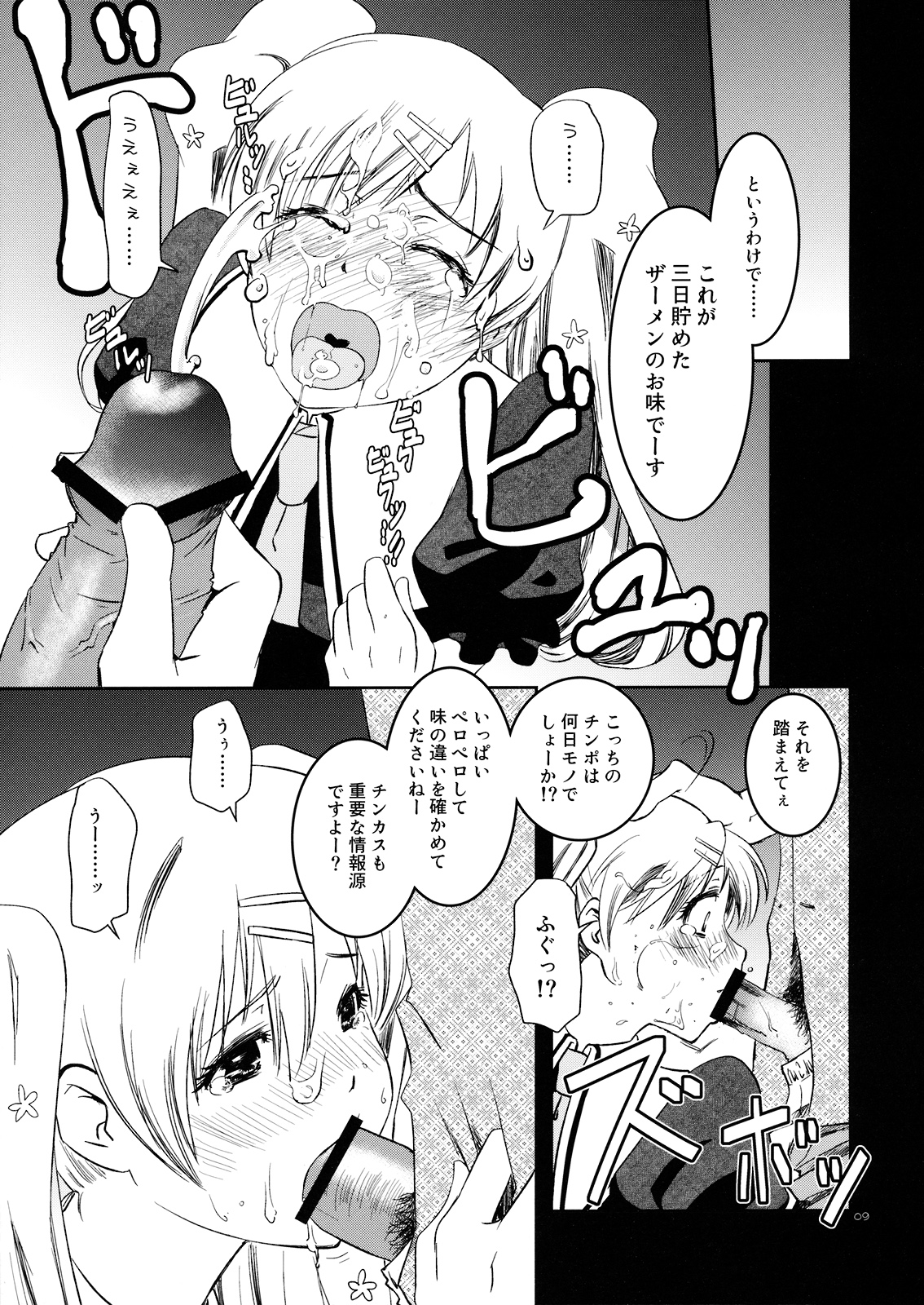 (SHT2011 Haru) [Fiance Tank (Matsudaira Ami)] Cordelia-san no Heart no Okuchi (Tantei Opera Milky Holmes) page 8 full