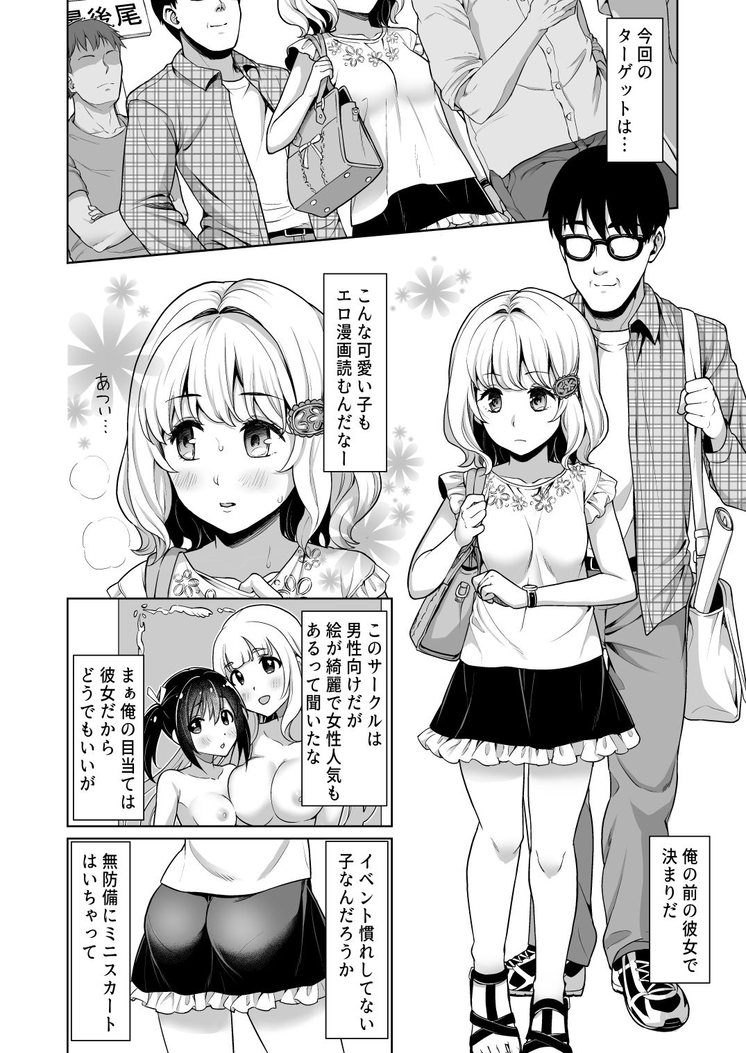 [F Taku (Anma)] Sokubaikai no Retsu de... [Digital] page 6 full