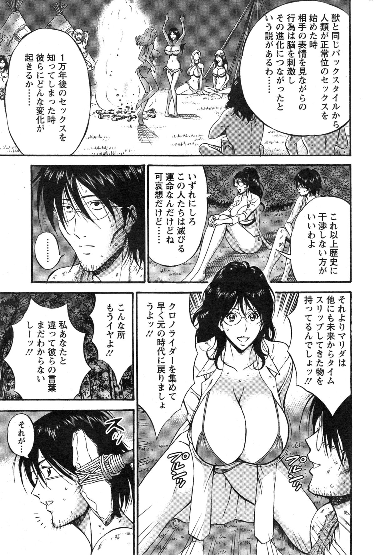 [Nagashima Chousuke] Kigenzen 10000 Nen no Ota Ch. 1-18 page 286 full