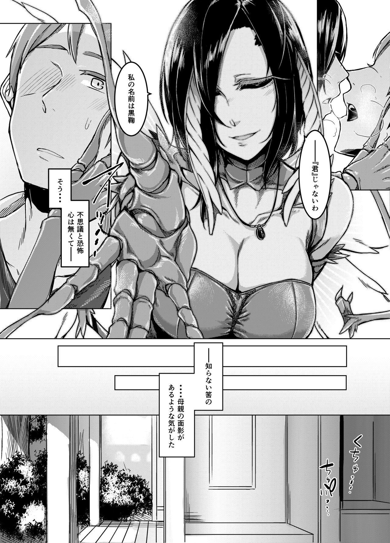 (C91) [Nanbou Hitogakushiki (Nakamura Regura)] Kuroageha no Uta page 11 full