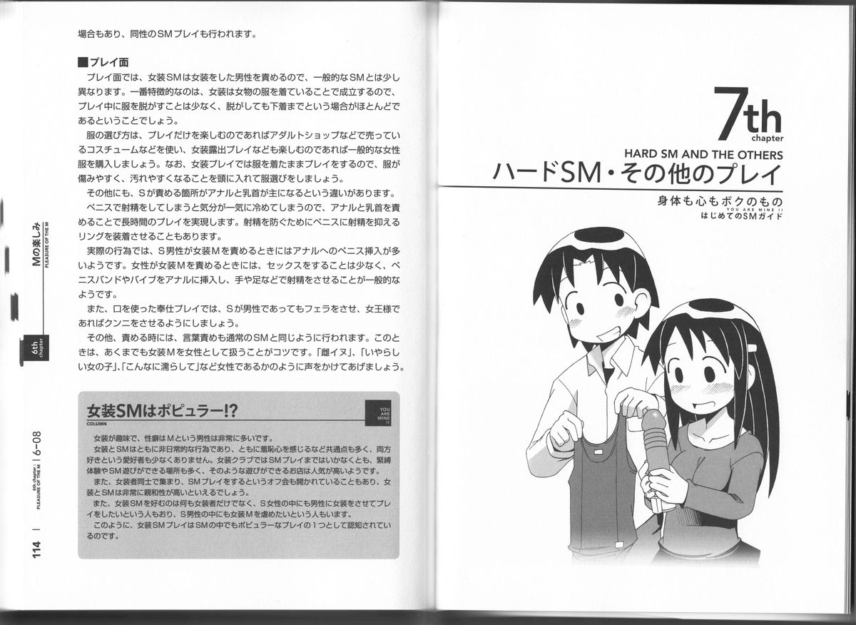 [Mitsuba] Karada mo Kokoro mo Boku no Mono ~ Hajimete no SM Guide ~ page 58 full