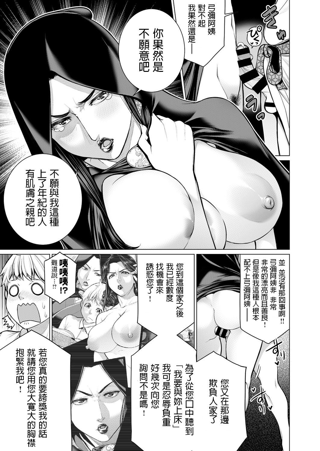 [Minamida Usuke] Okomori no Ie (COMIC X-EROS #54) [Chinese] [Digital] page 21 full