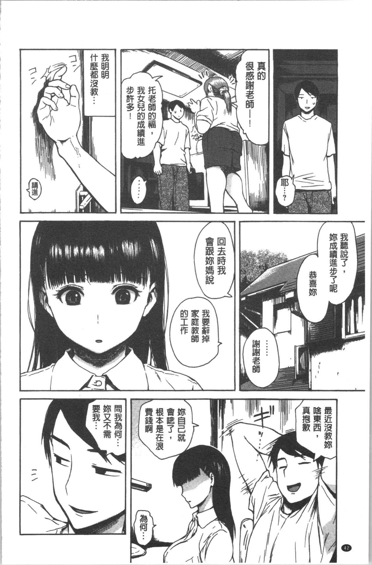 [Ishikawa Shisuke] Kitsudere [Chinese] page 49 full
