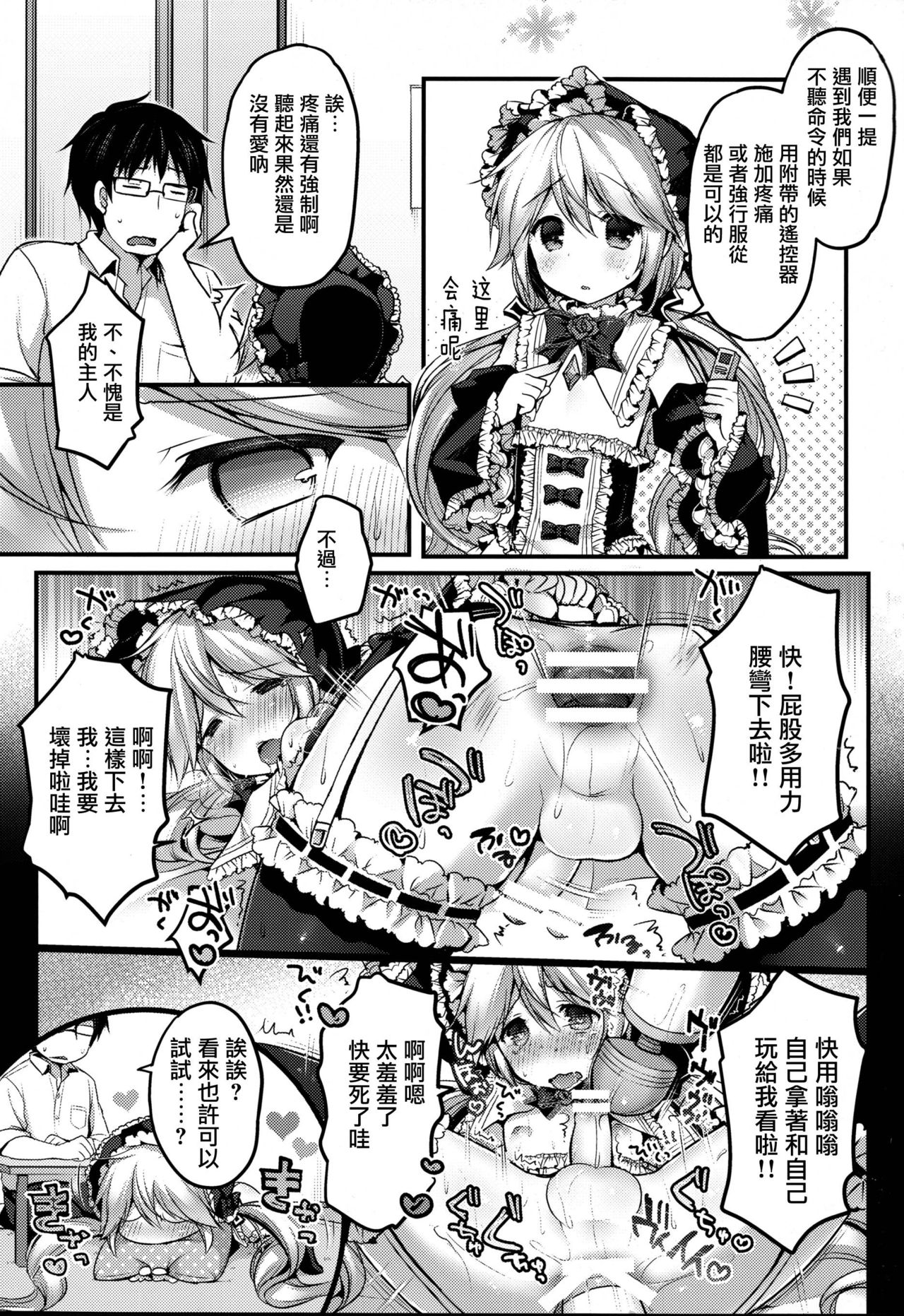 (C88) [Unagigoya (Sakura Puchilo)] Koutetsu Shounen Heinrich [Chinese] [瑞树汉化组] page 29 full