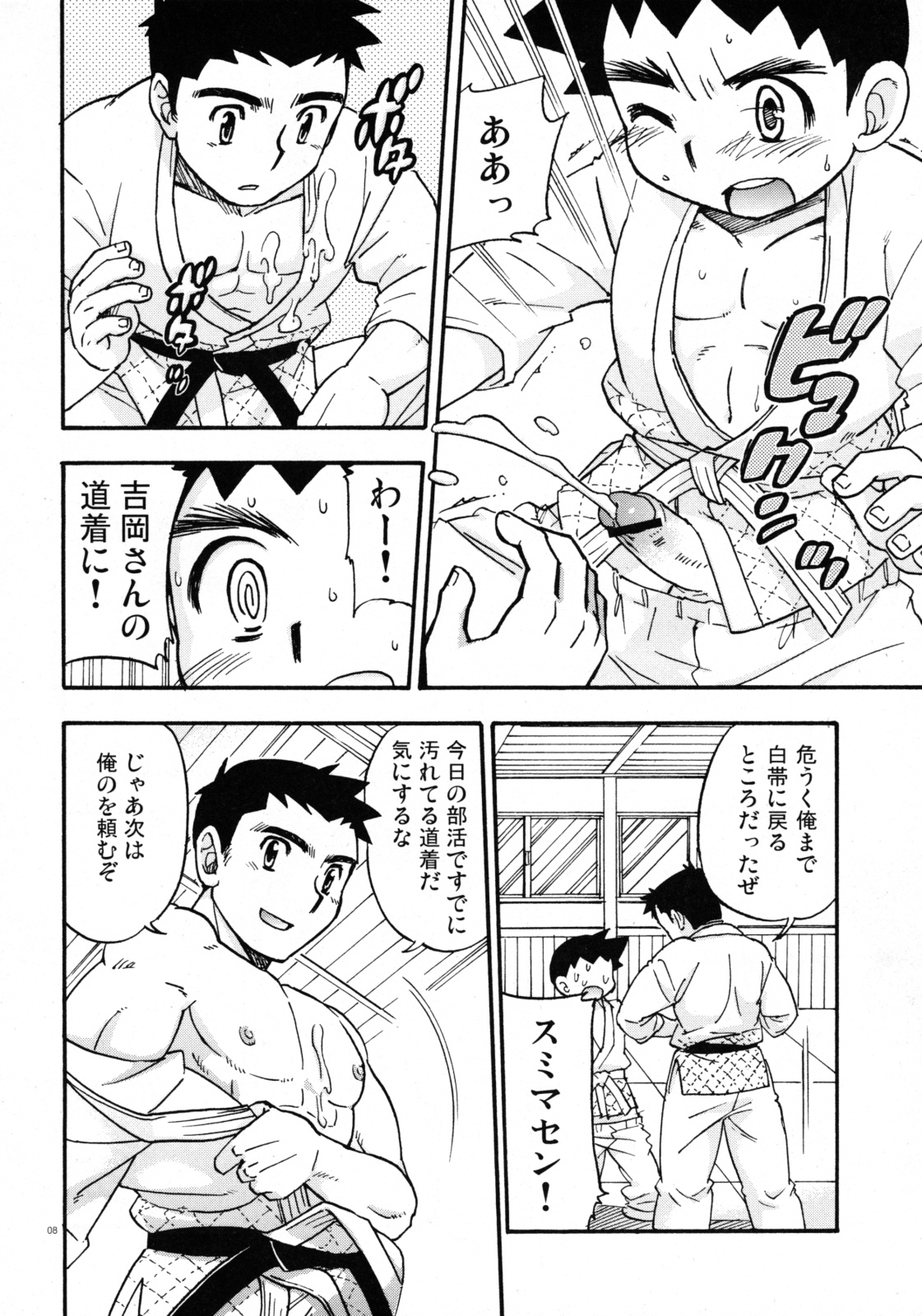 Yawaramichi GoGo page 7 full