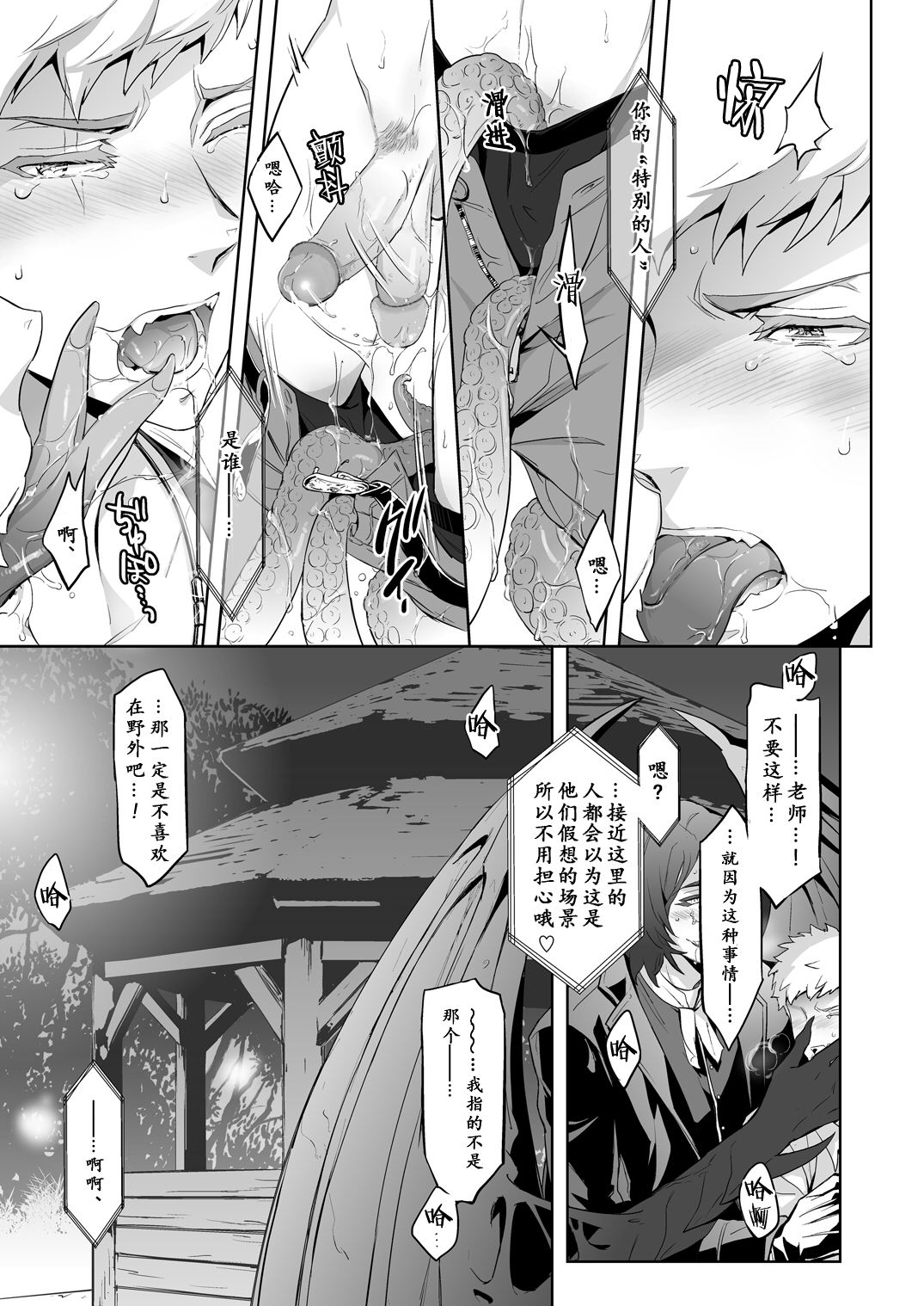 [Marinconia (Sumimaru Mary)] Traumatic Phantasm #03 [Chinese] [男女搭配干活不累四人汉化] [Digital] page 35 full