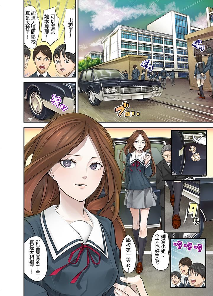 [Sanukiyan] M Tsuma Shoujo－Ori no Naka de Sodateru Omocha | M妻少女―在籠子裡培育的玩具 [Chinese] page 44 full