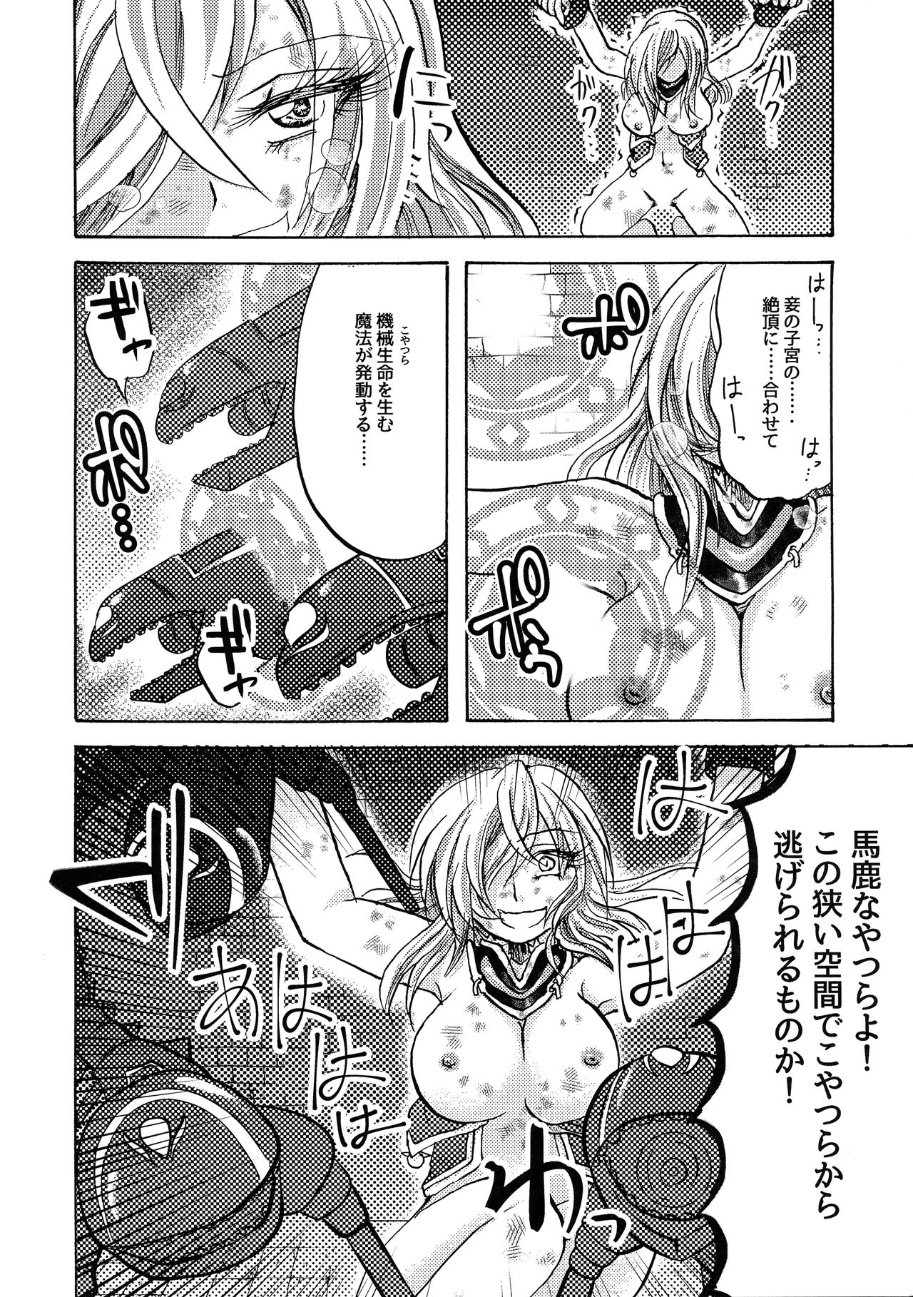 (COMIC1☆15) [Aburitoro Salmon o Kawari (Sayun)] Ankoku Tengoku (CR Ginga Otome) page 17 full