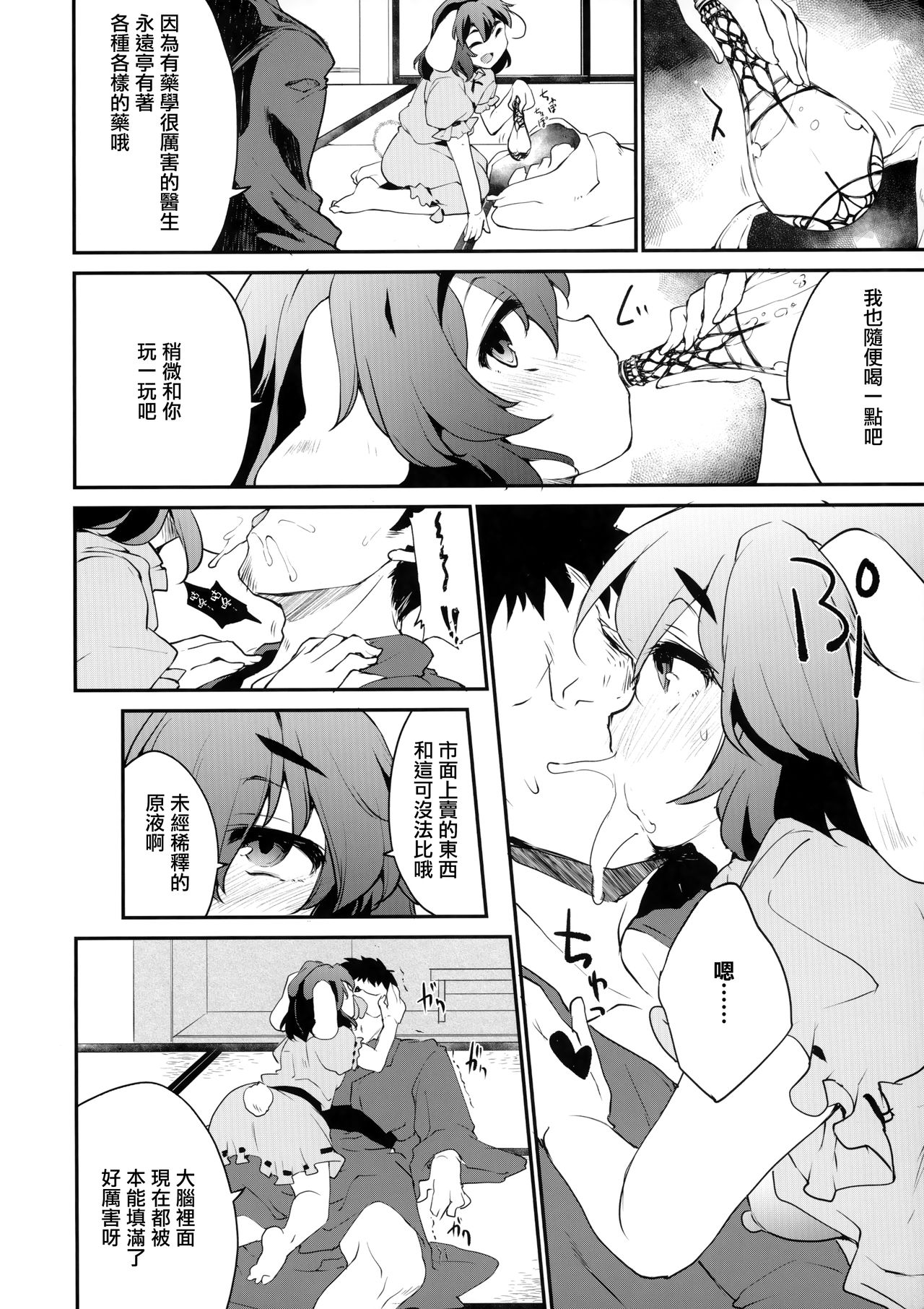 (Reitaisai 16) [IncluDe (Foolest)] Cum Cum Happiness Heart (Touhou Project) [Chinese] [命蓮寺漢化組] page 6 full