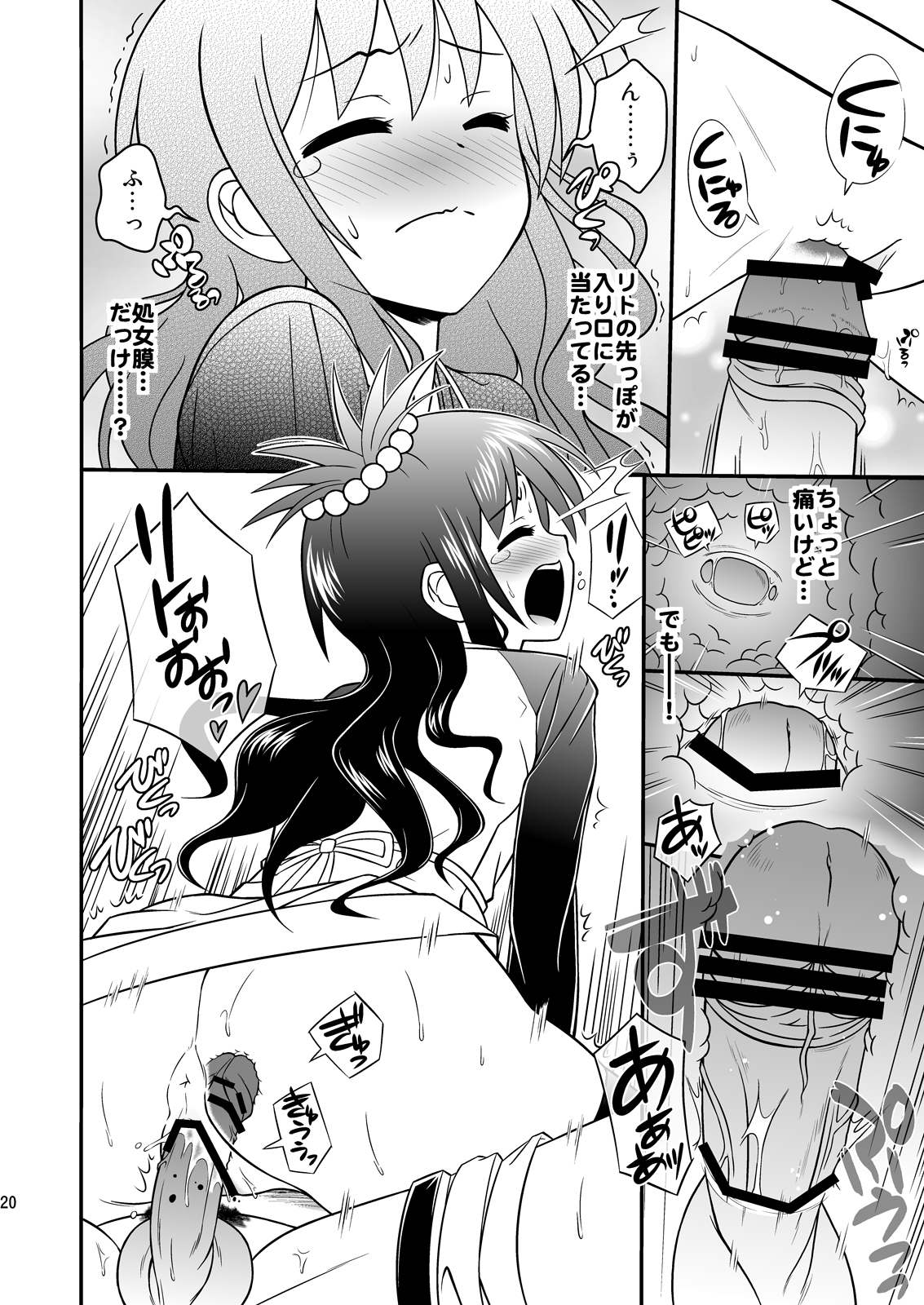 [orange girl (Sugiyama Yuzuki)] Watashi no Rito ga Konna ni Ecchii Wake ga nai (To LOVE-ru) [Digital] page 19 full